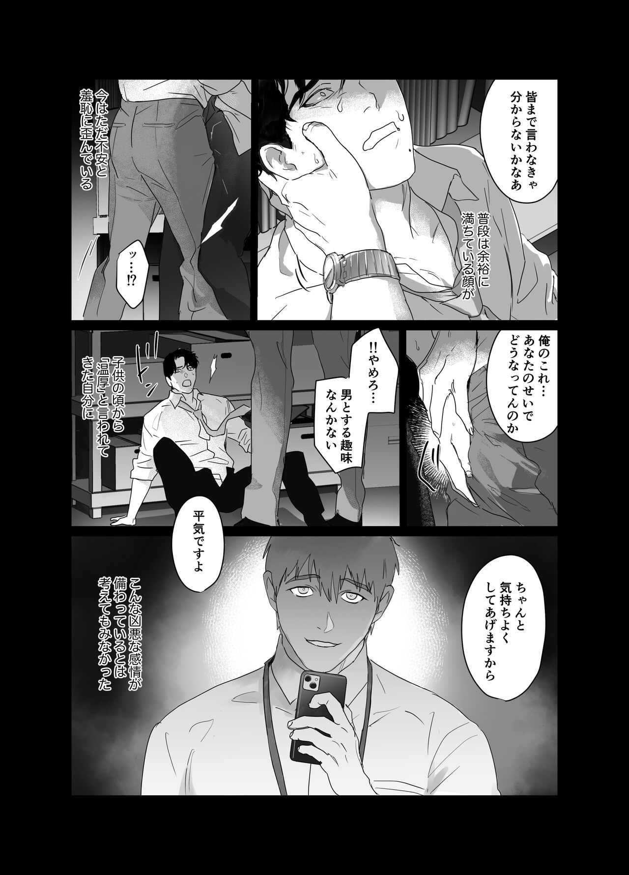 Papa Ryman NTR -Mesuiki Jigoku- page 3 full