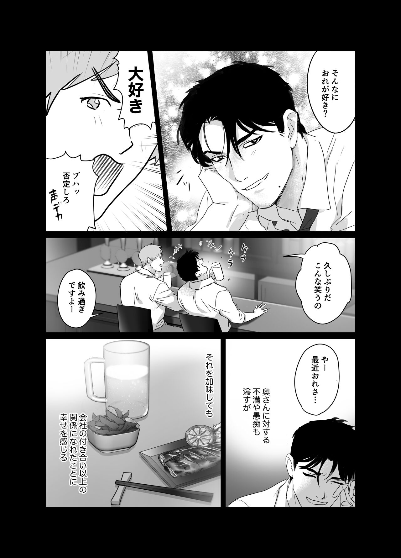 Papa Ryman NTR -Mesuiki Jigoku- page 7 full