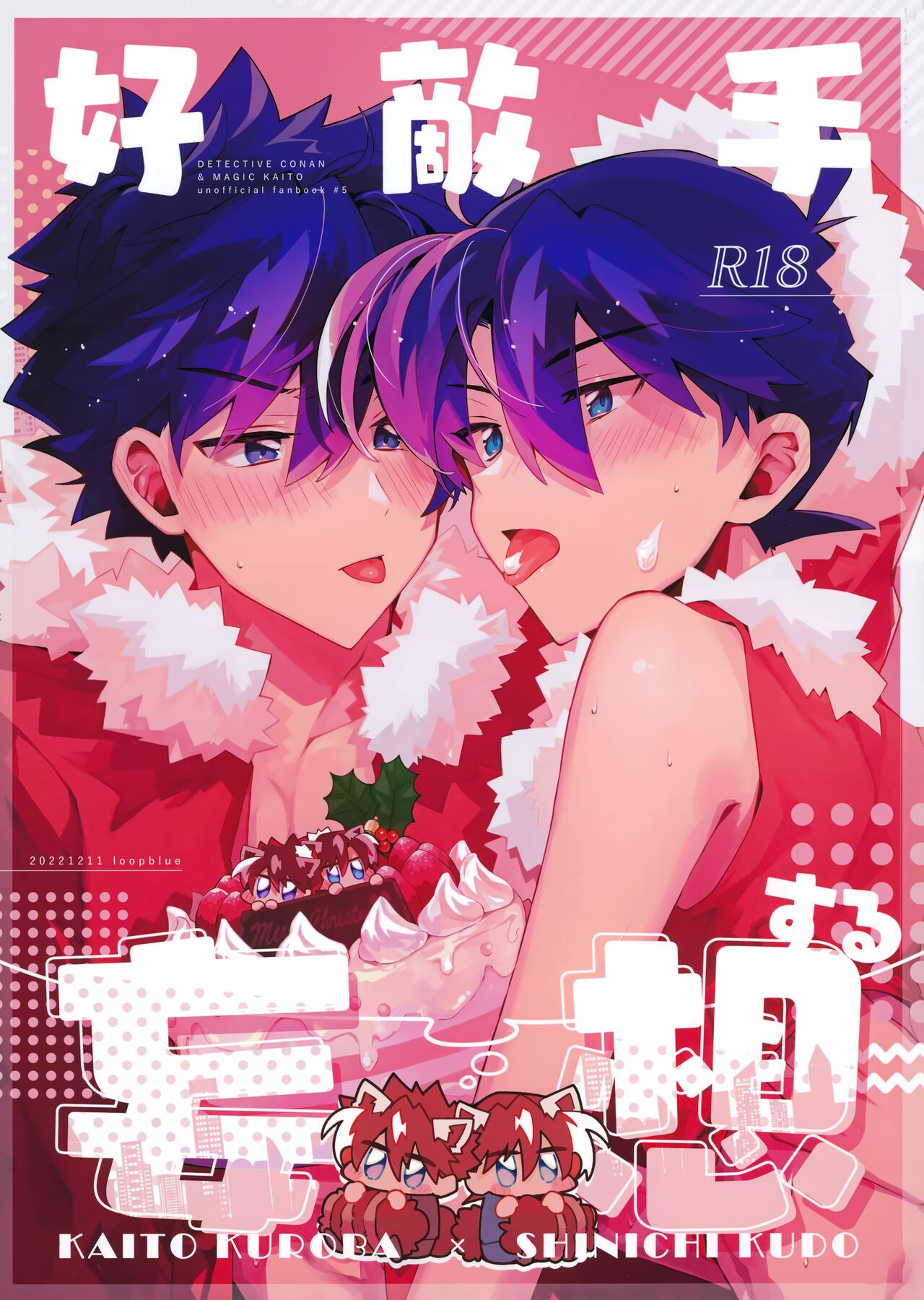 Koutekishu Bousousuru page 1 full