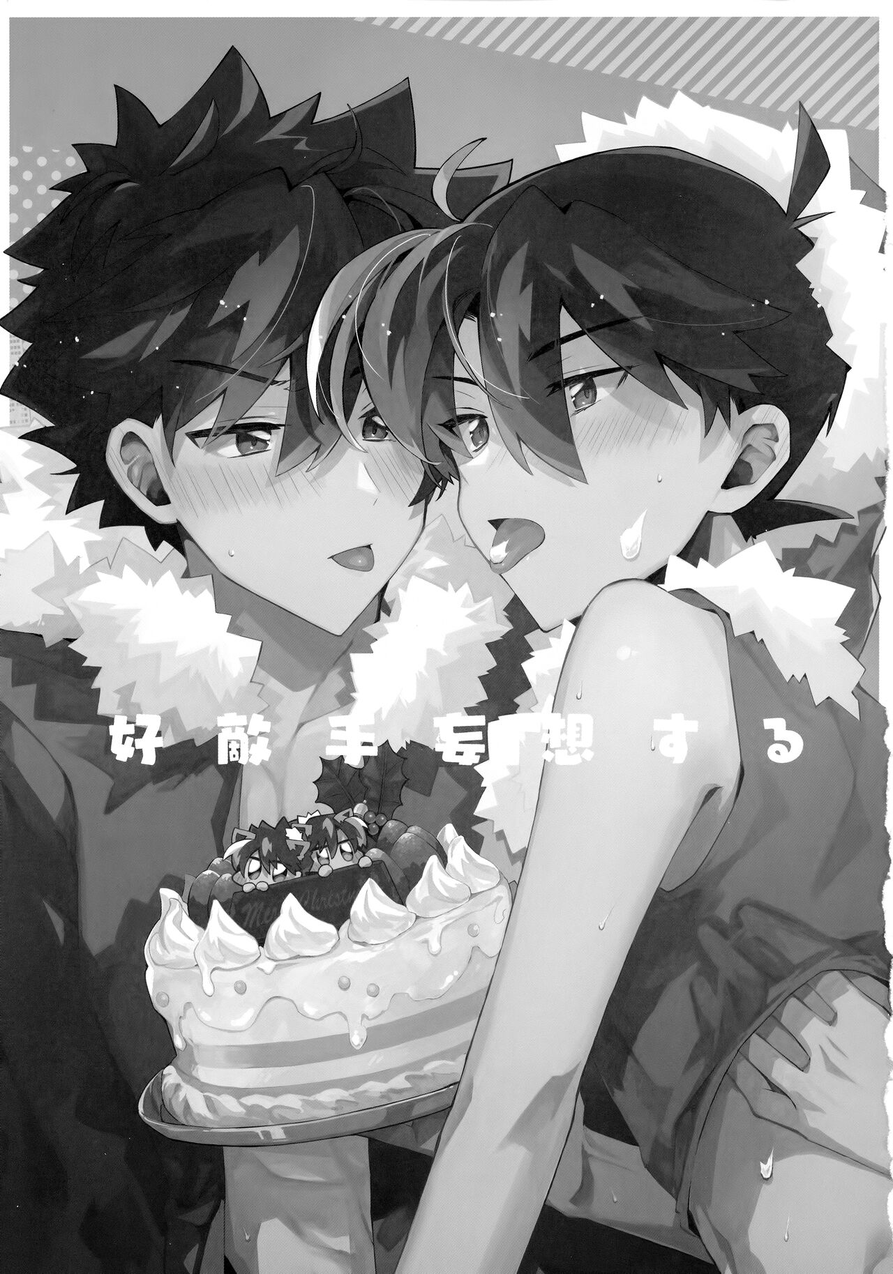 Koutekishu Bousousuru page 2 full