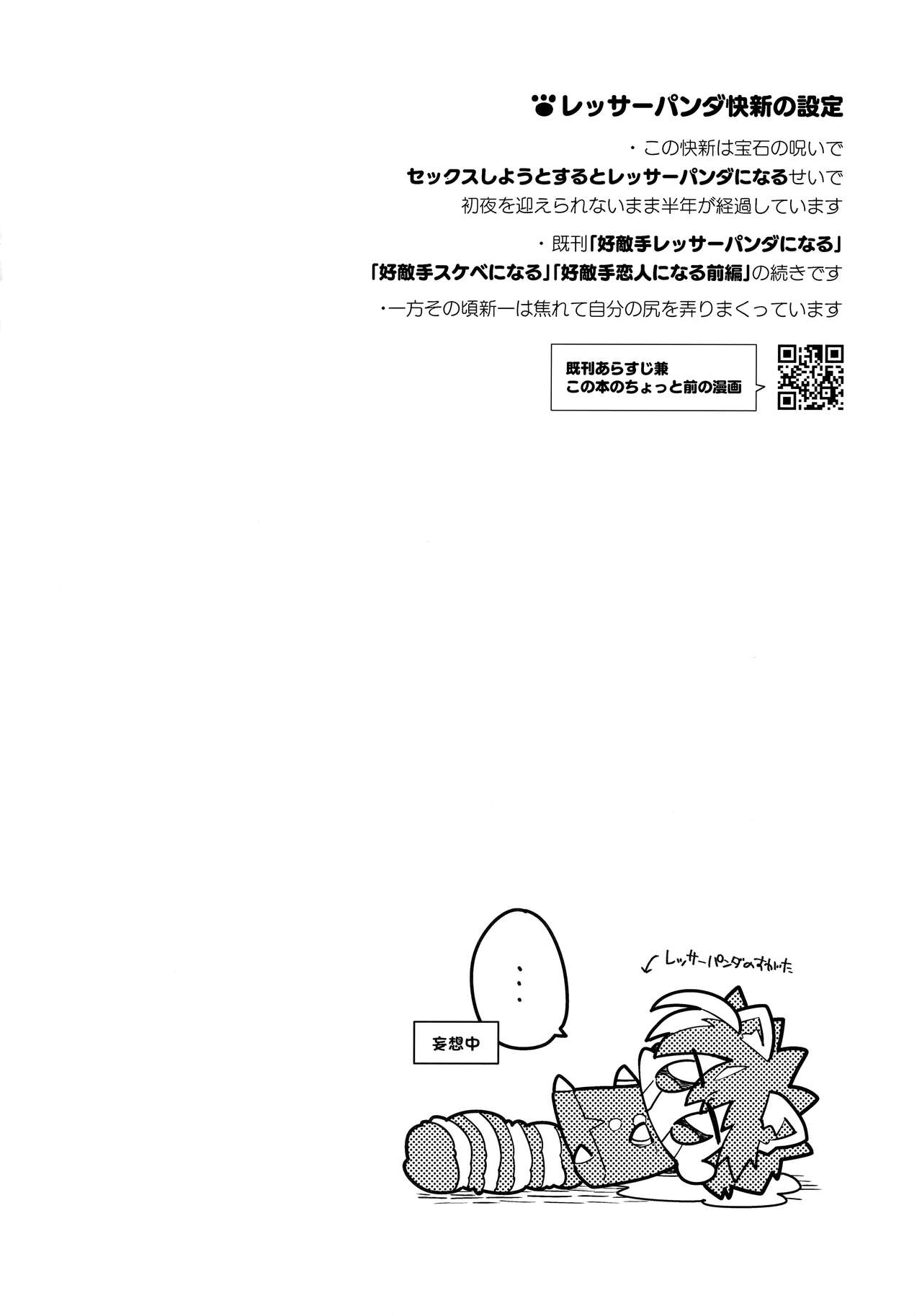 Koutekishu Bousousuru page 3 full