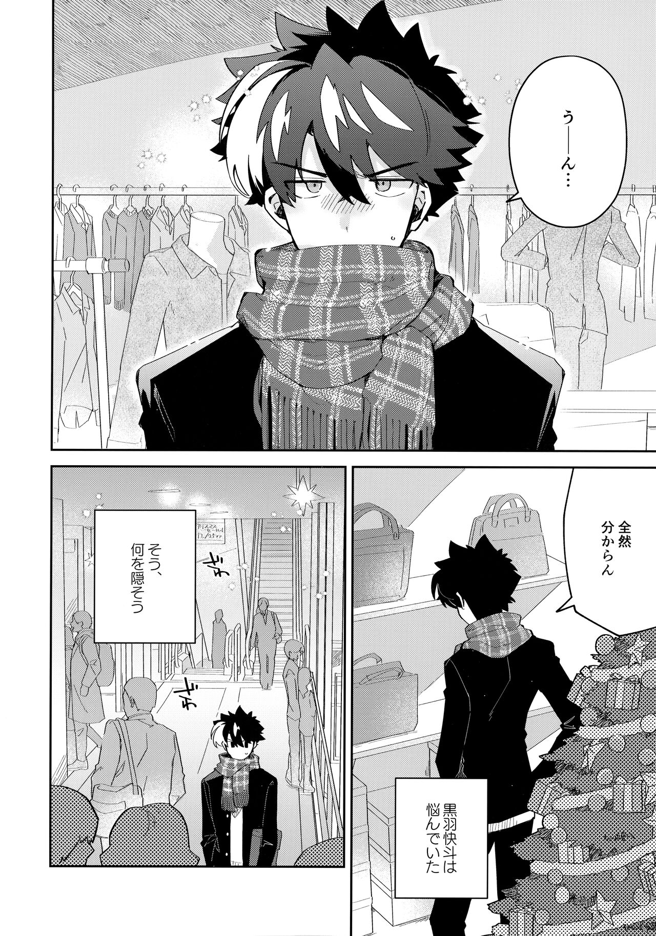 Koutekishu Bousousuru page 5 full