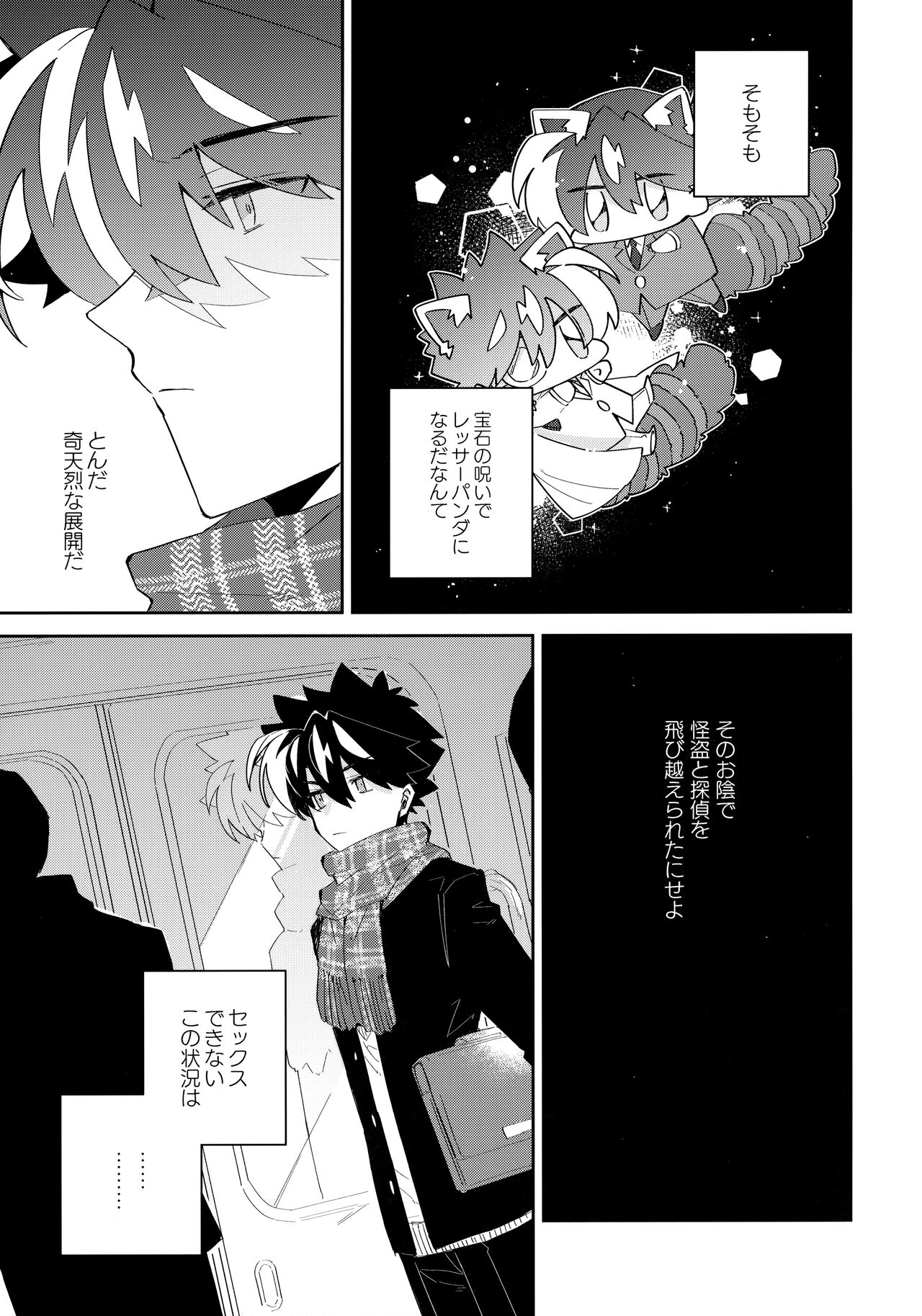 Koutekishu Bousousuru page 8 full