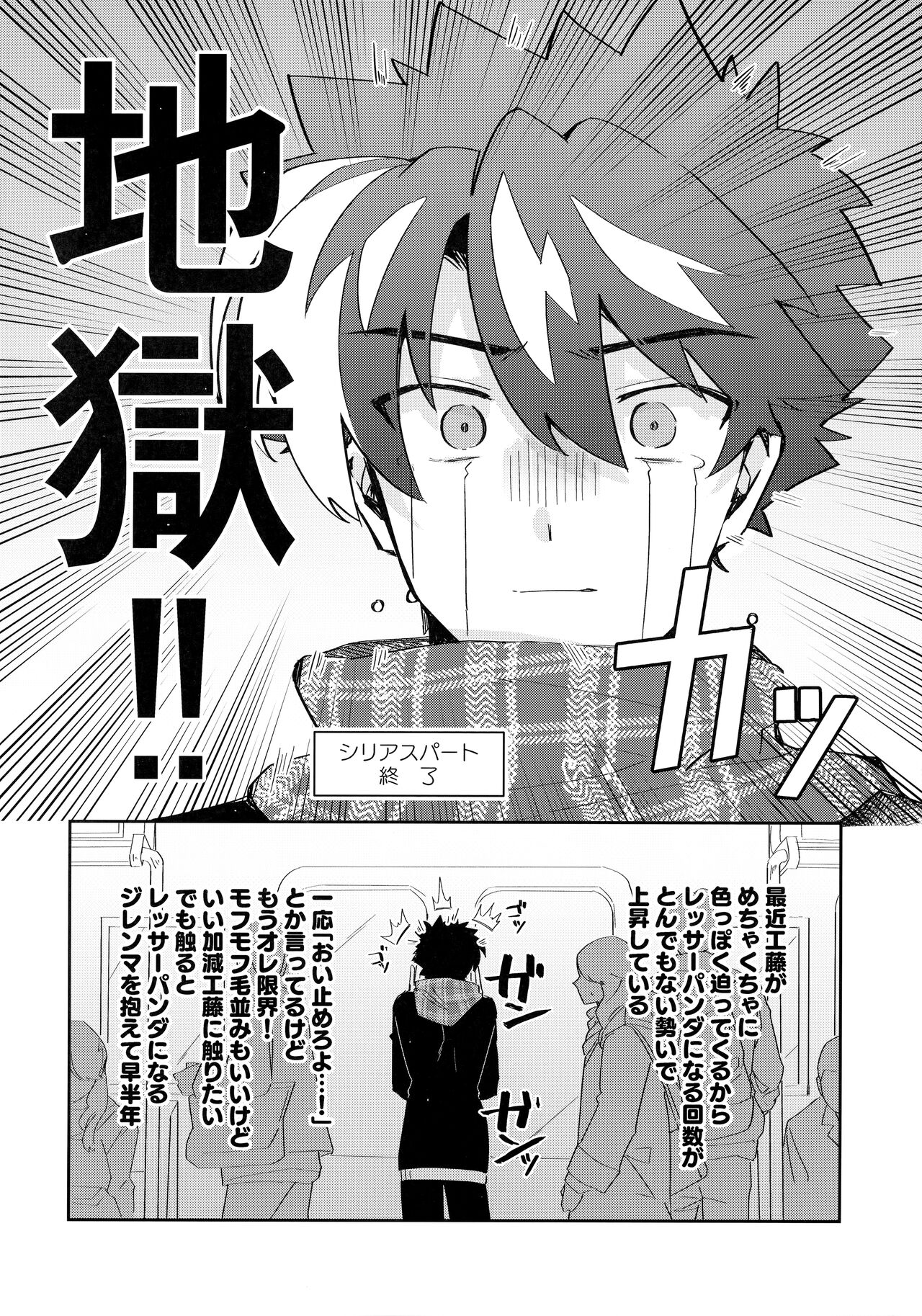 Koutekishu Bousousuru page 9 full