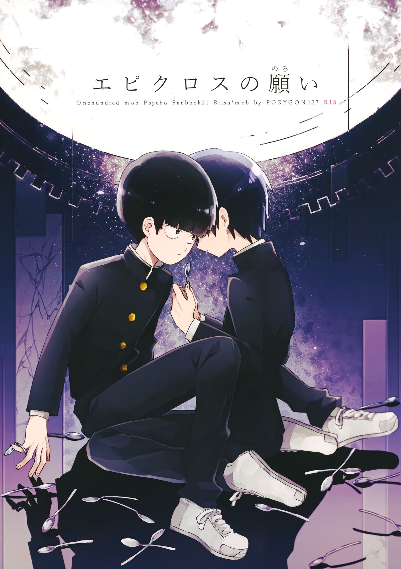 Epicurus no Negai page 1 full