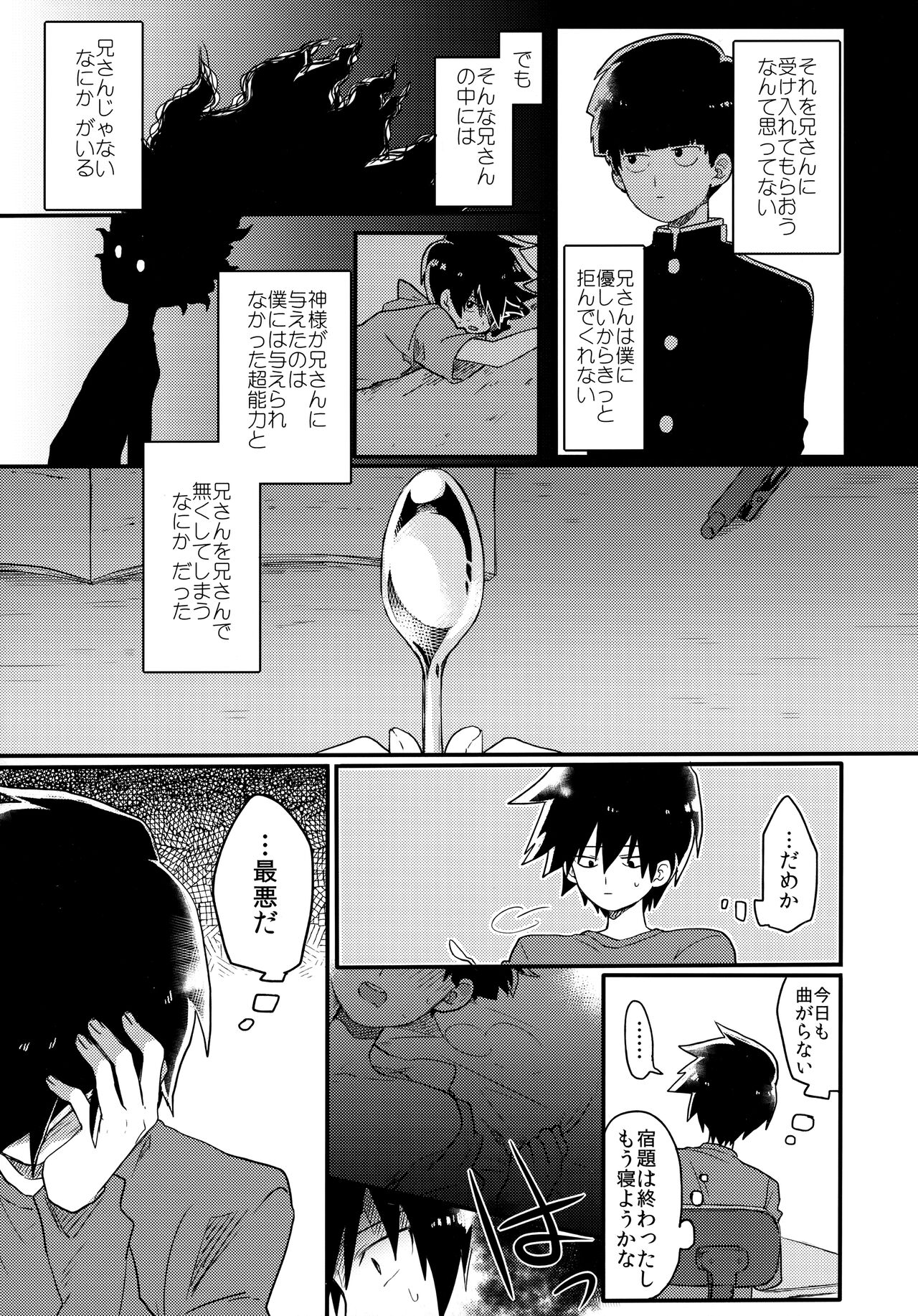 Epicurus no Negai page 8 full