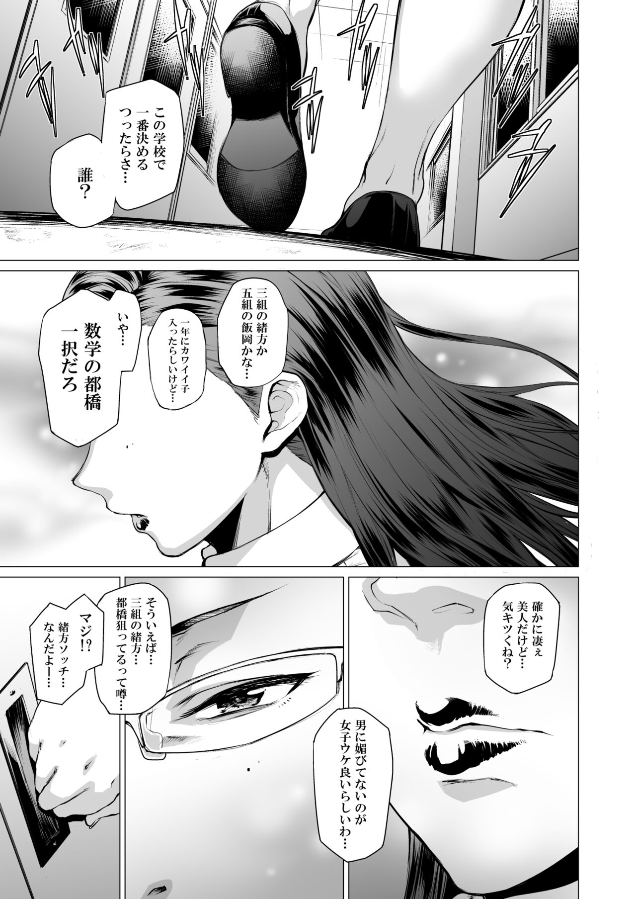 Tobashi Sensei wa Kyou mo Button o Tobasu. page 2 full