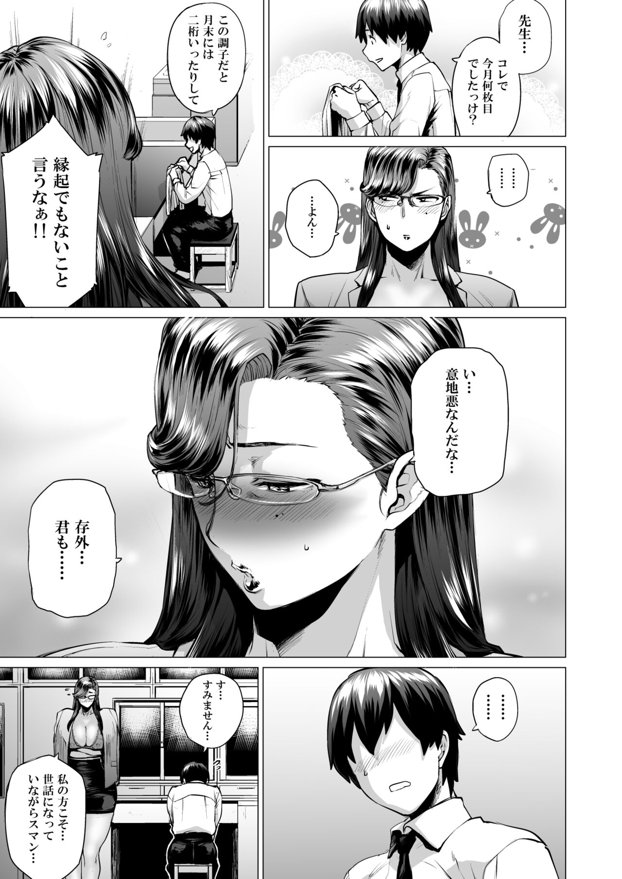Tobashi Sensei wa Kyou mo Button o Tobasu. page 6 full