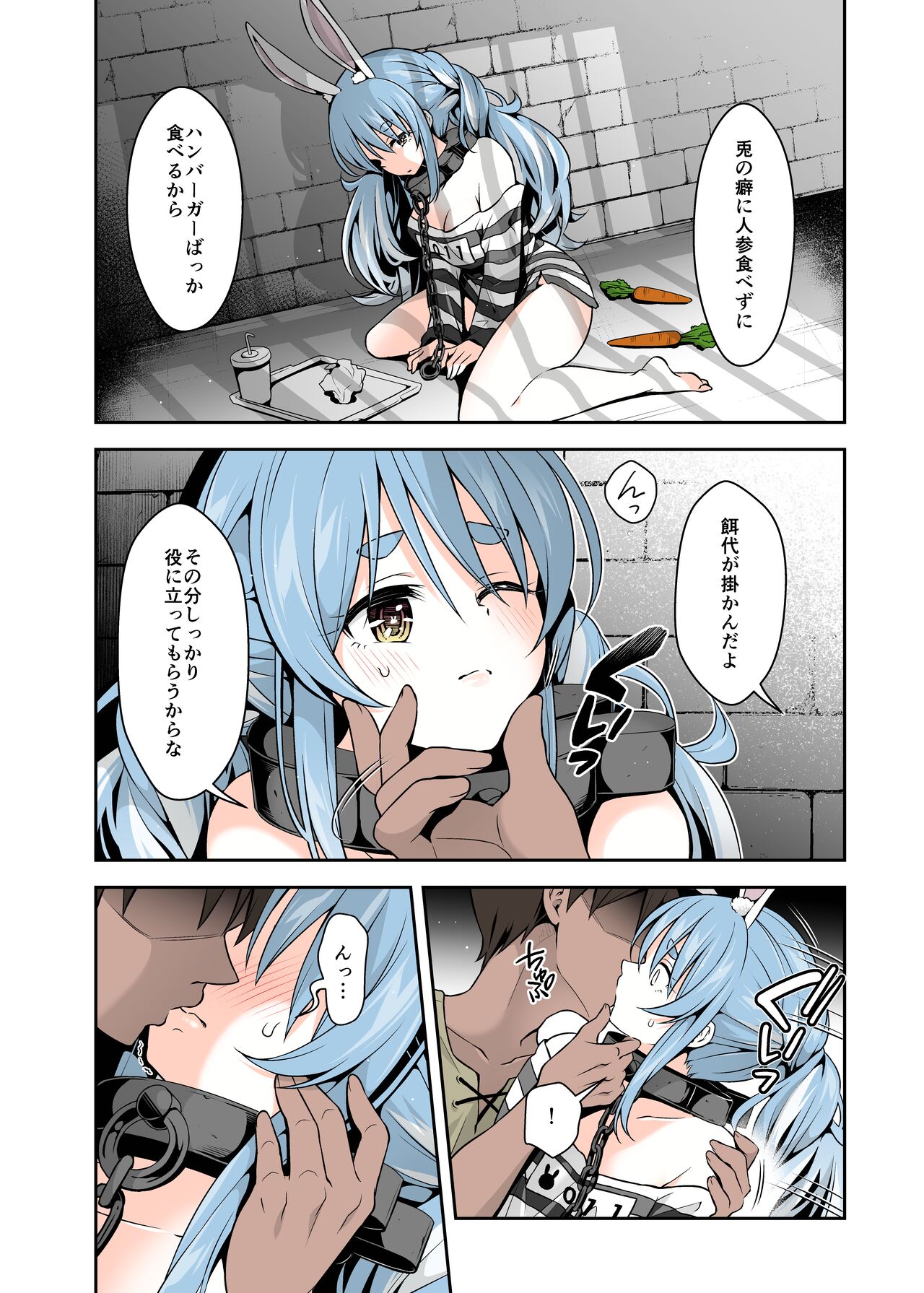 Yasei no Usagi ga Nakama ni Naritasou ni Kochira wo Miteiru “Darkness” page 3 full