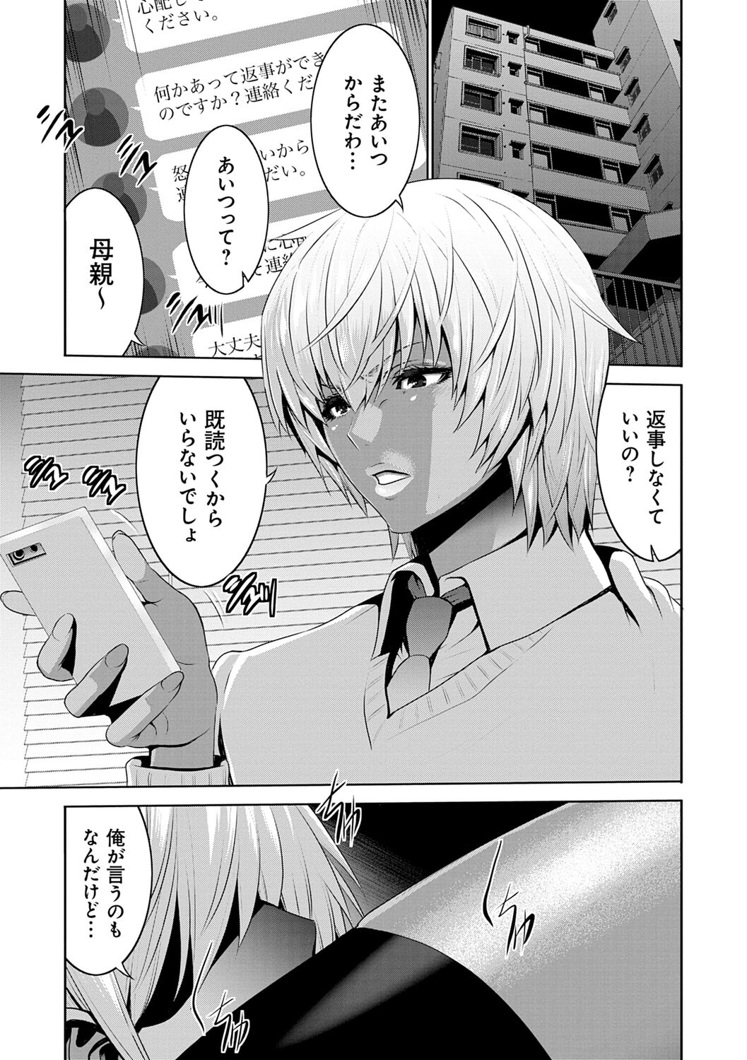 Jimi-gao Haha wa Bitch na Gal Musume ni Irekawaru page 3 full