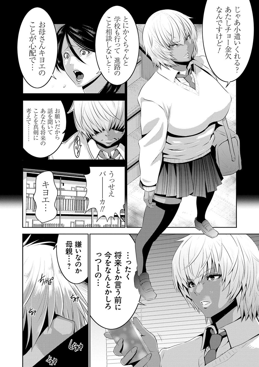 Jimi-gao Haha wa Bitch na Gal Musume ni Irekawaru page 6 full