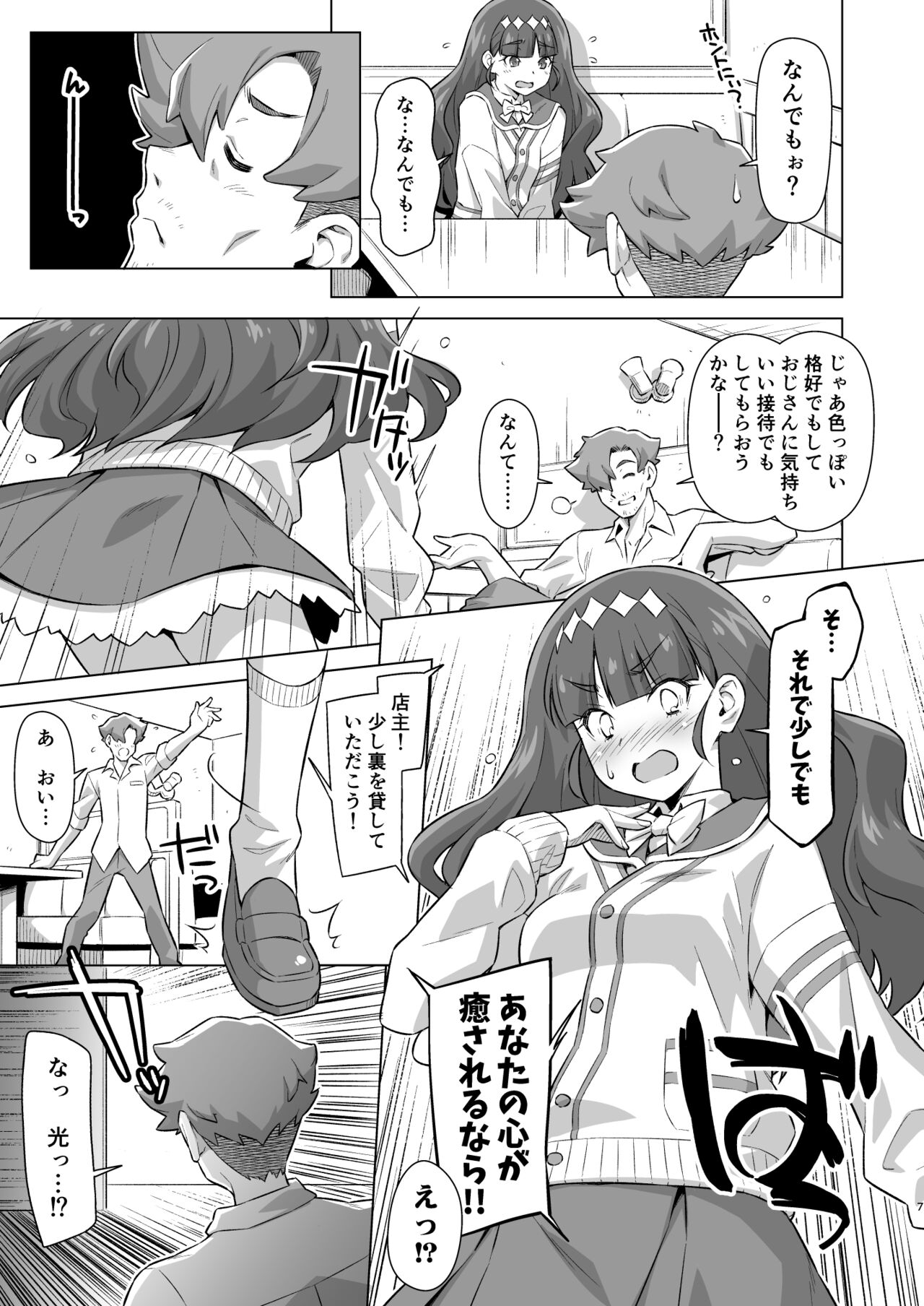 Seishin Seii Shazai Shiyou! page 6 full
