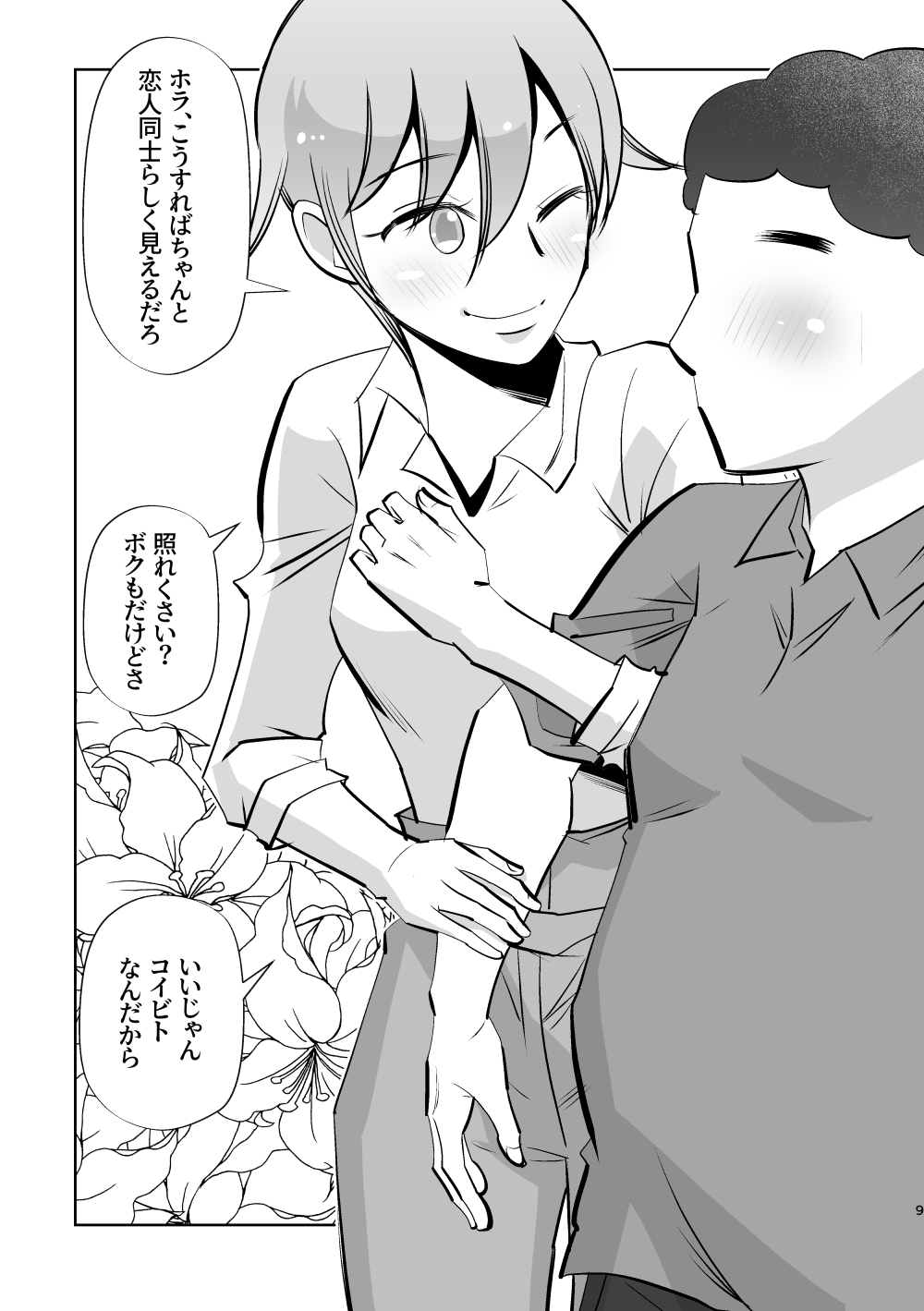 Konna Ero Manga ga Mitai page 9 full