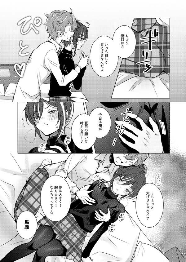 Natsume no Oppai Ore ga Ookiku Shite Ageru! page 5 full