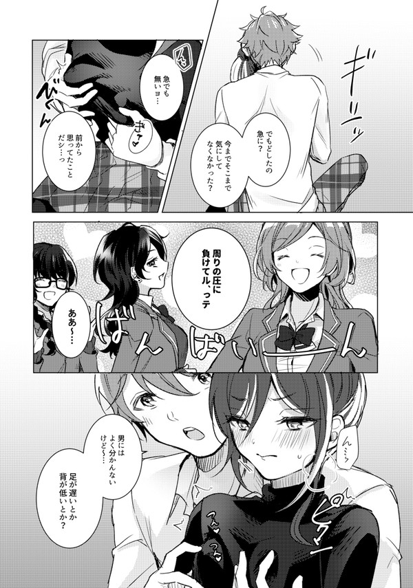Natsume no Oppai Ore ga Ookiku Shite Ageru! page 6 full