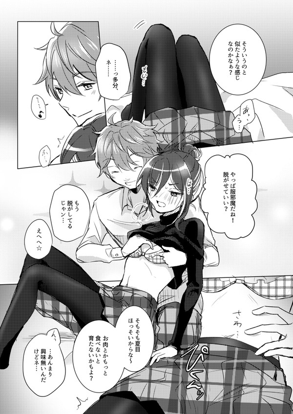 Natsume no Oppai Ore ga Ookiku Shite Ageru! page 7 full