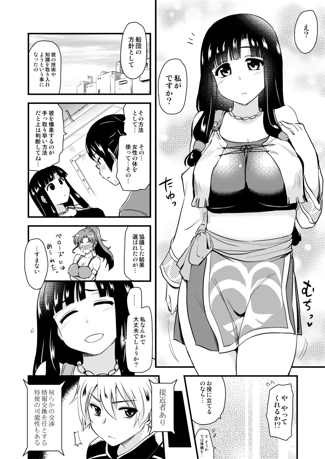 Muchimuchi Manga 14P page 3 full