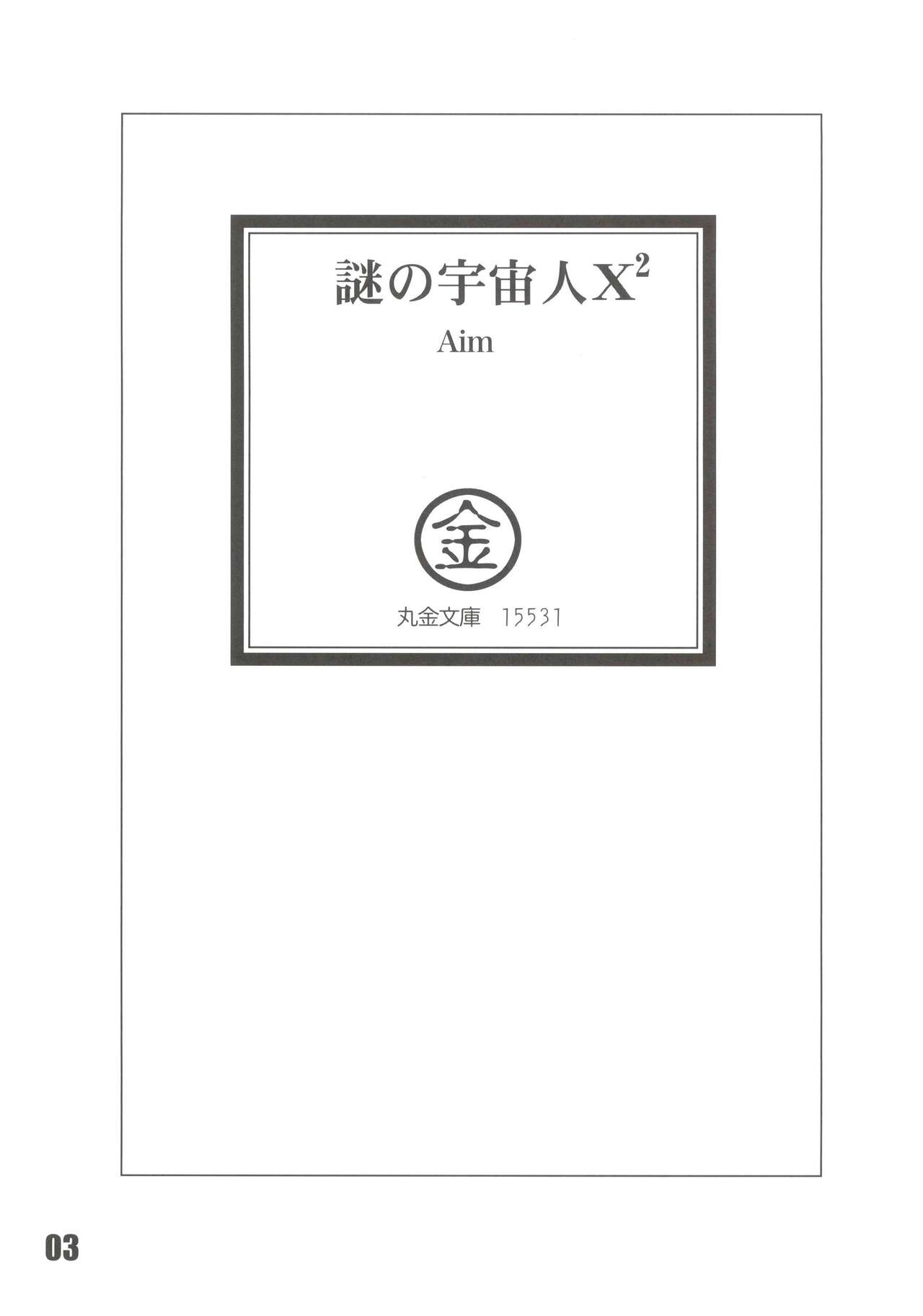 Nazo no Uchuujin X2 page 3 full