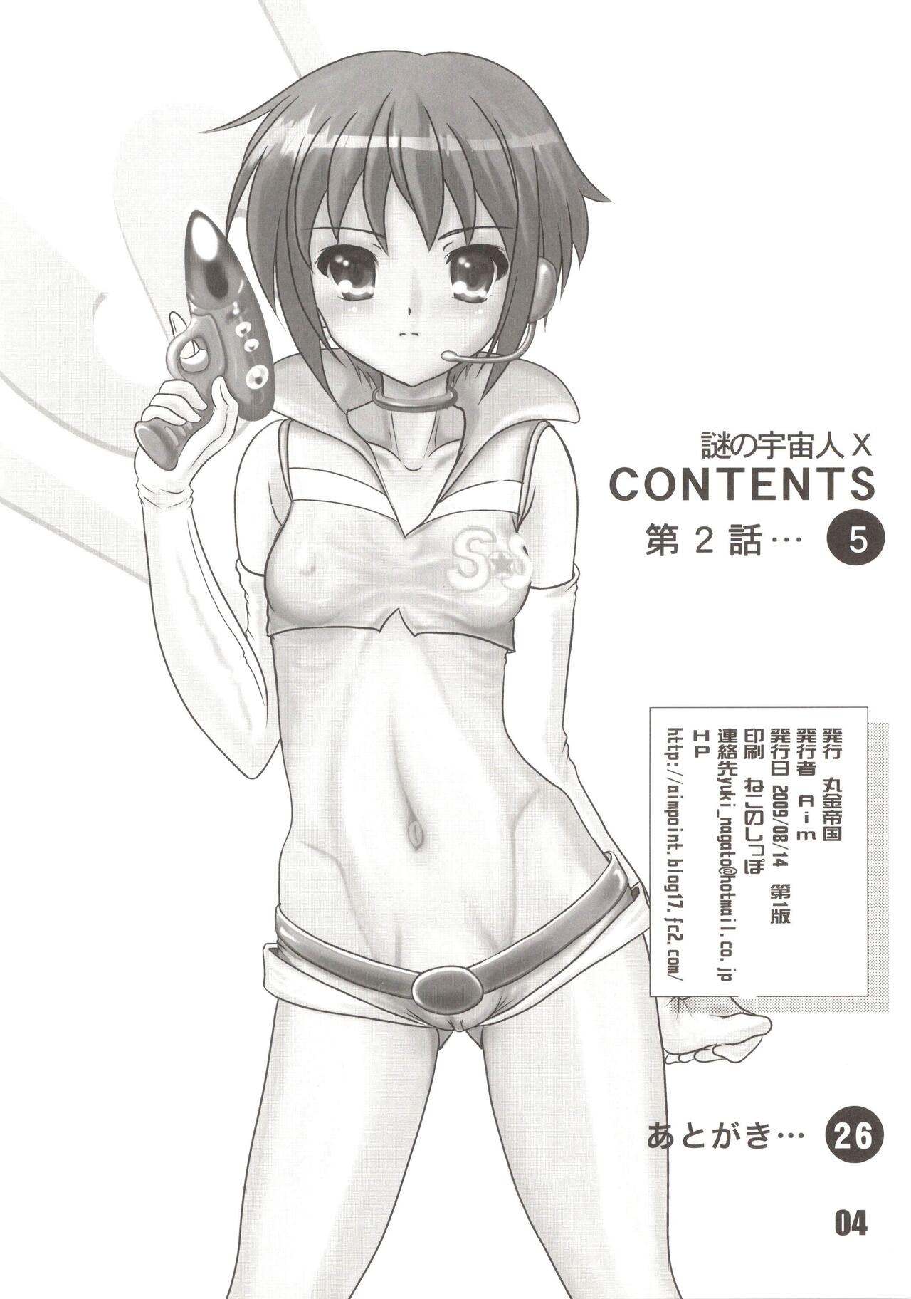 Nazo no Uchuujin X2 page 4 full