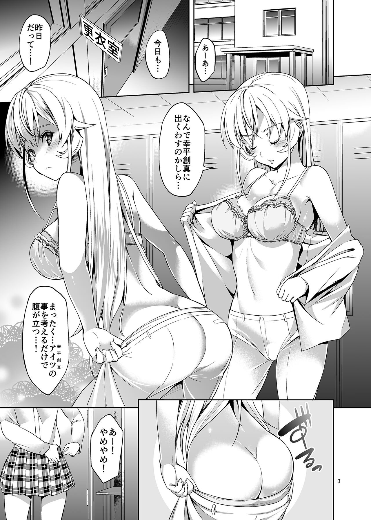 Haitenaino? Erina-sama ! page 2 full