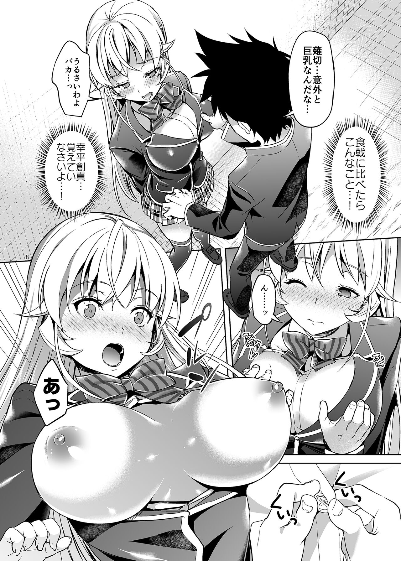 Haitenaino? Erina-sama ! page 7 full