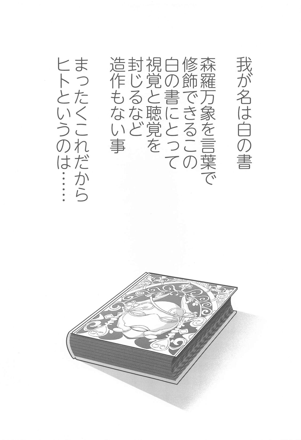 Kono ☆※△×※〇 Sekai no Katasumi de page 2 full