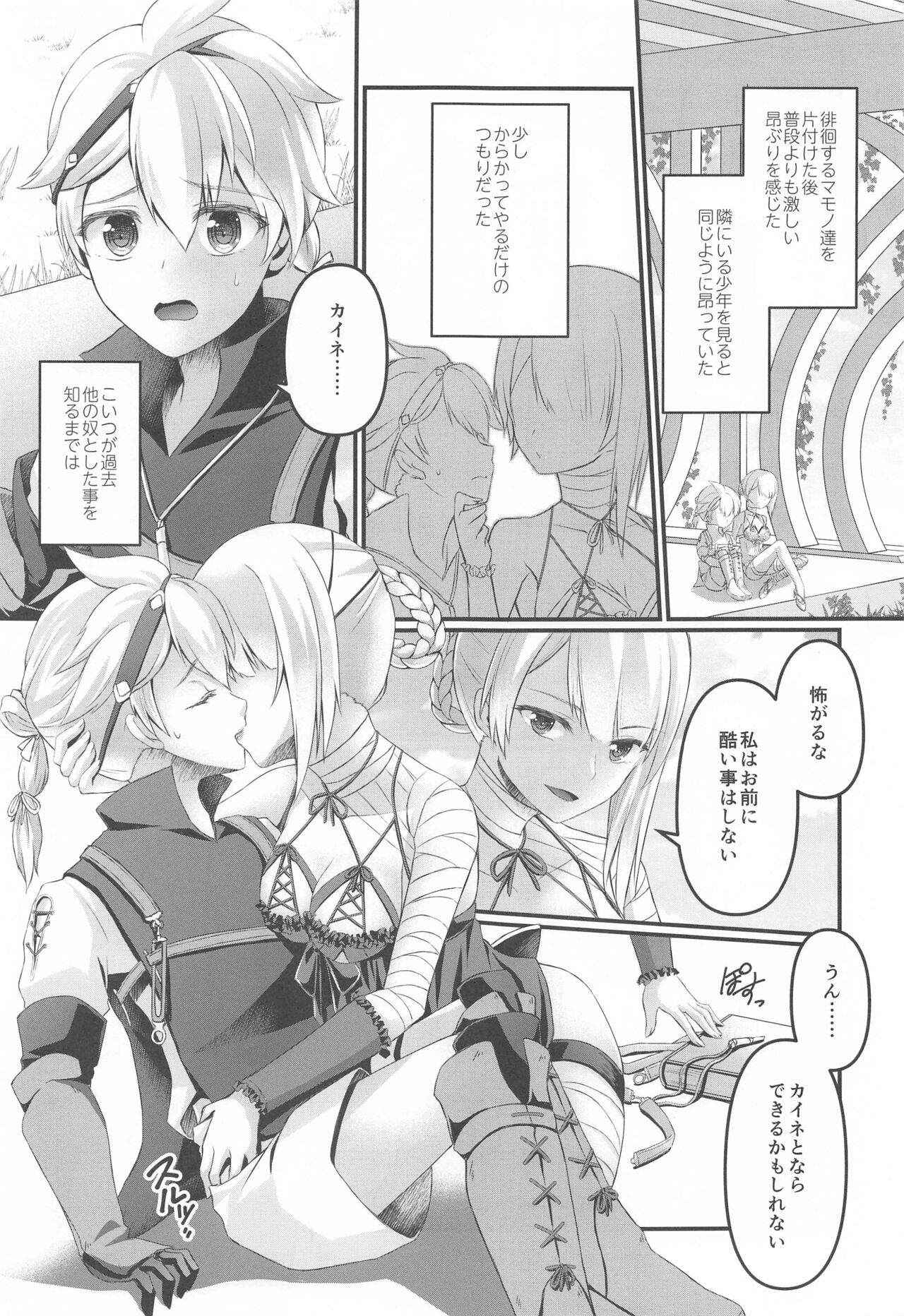 Kono ☆※△×※〇 Sekai no Katasumi de page 4 full