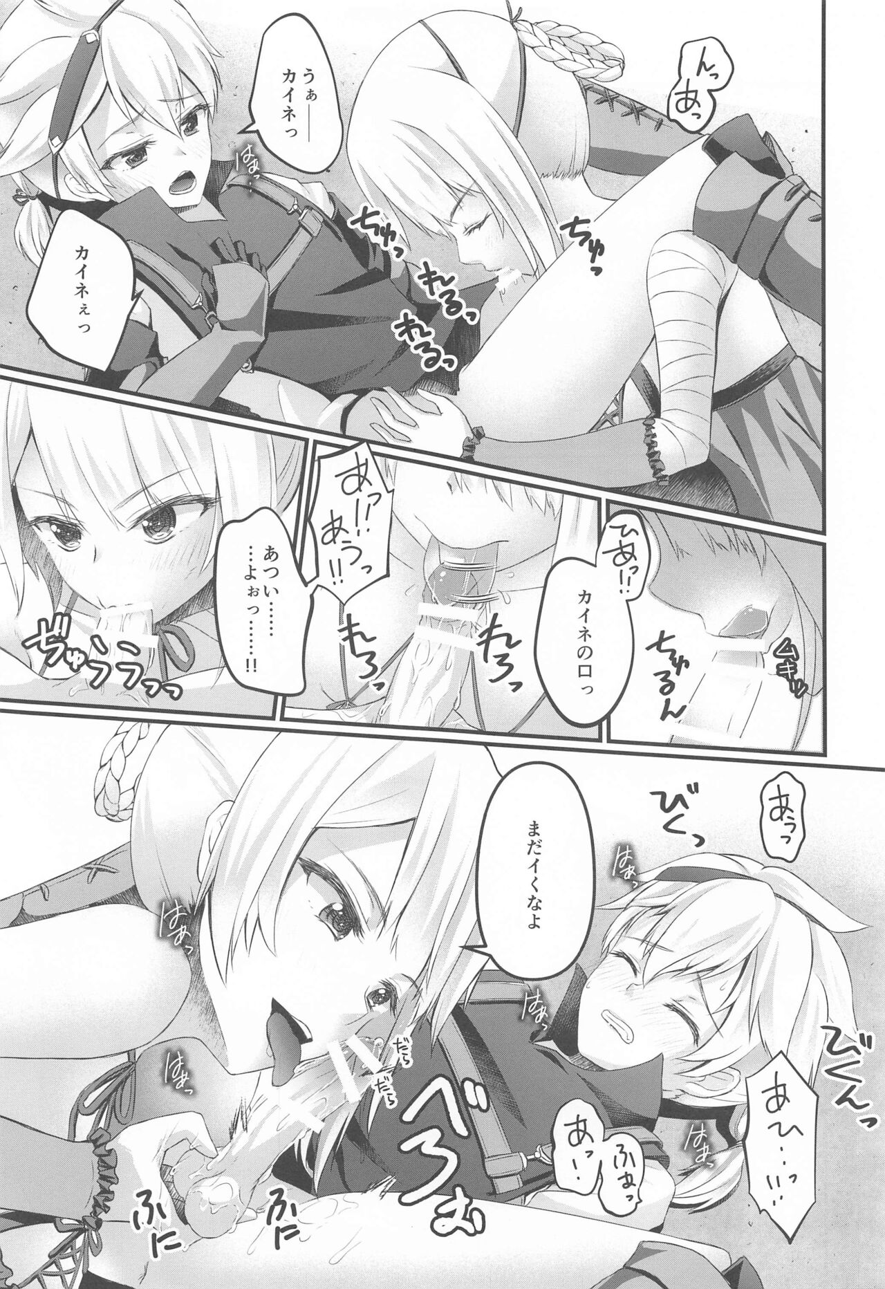 Kono ☆※△×※〇 Sekai no Katasumi de page 6 full