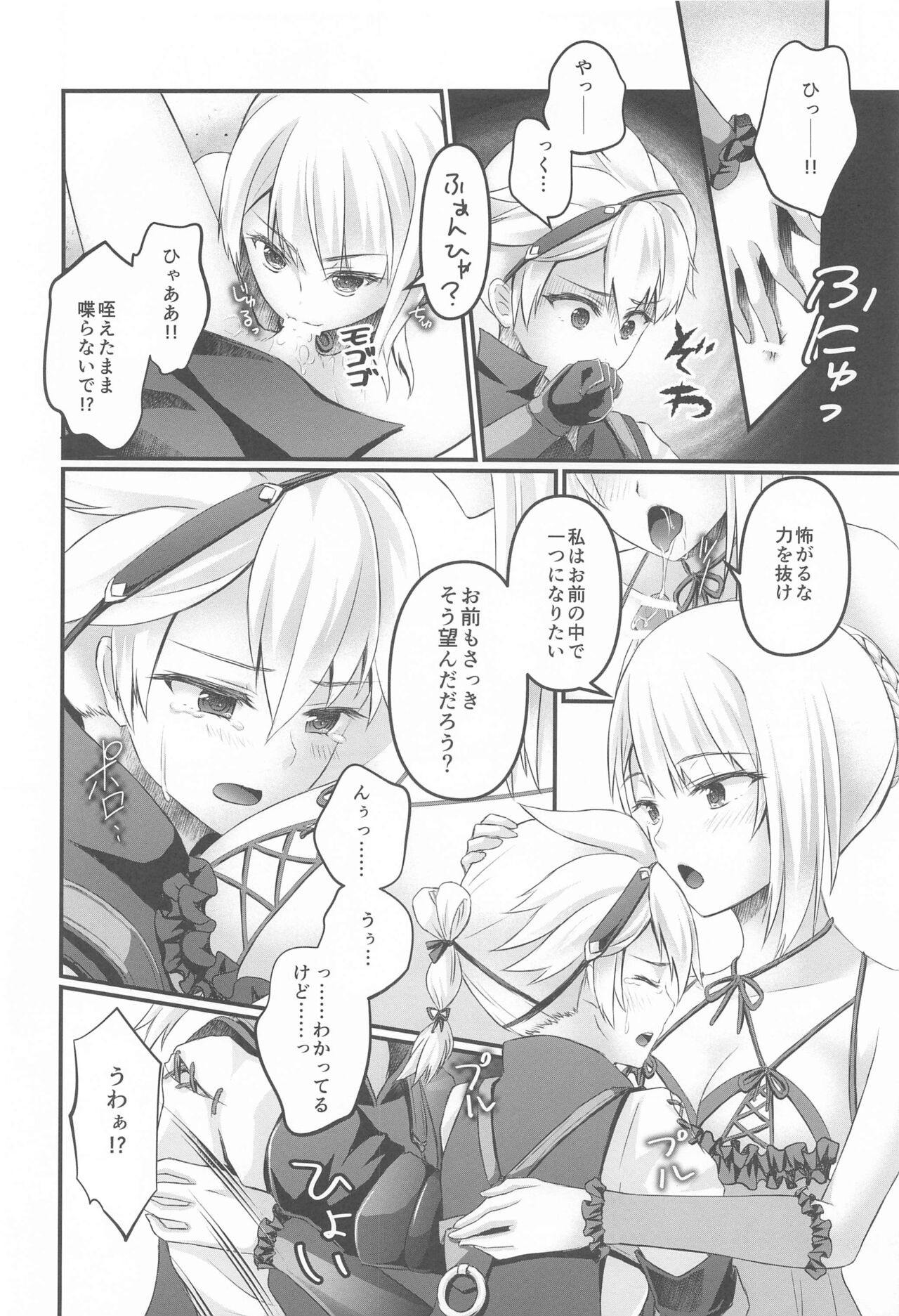 Kono ☆※△×※〇 Sekai no Katasumi de page 7 full