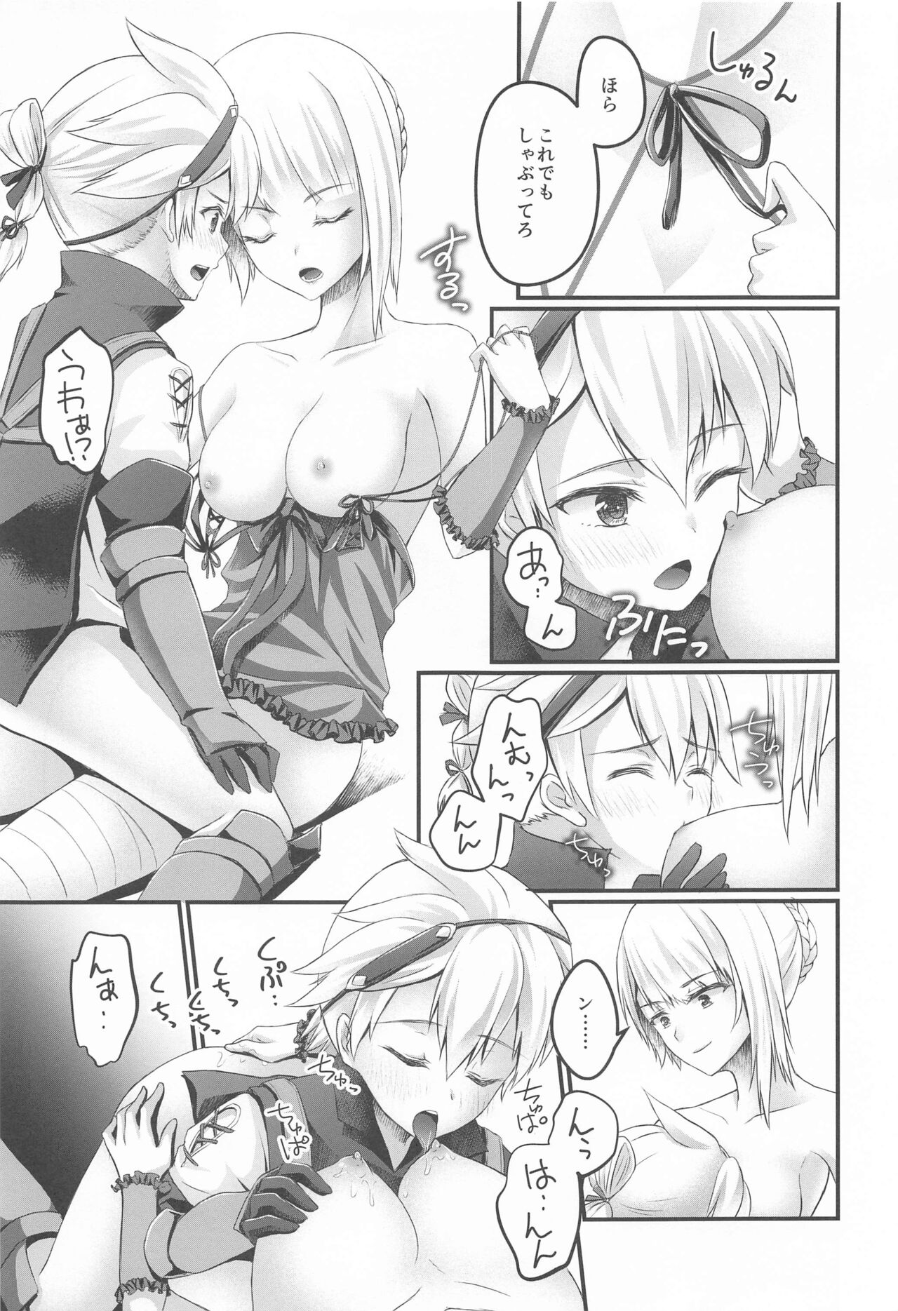 Kono ☆※△×※〇 Sekai no Katasumi de page 8 full