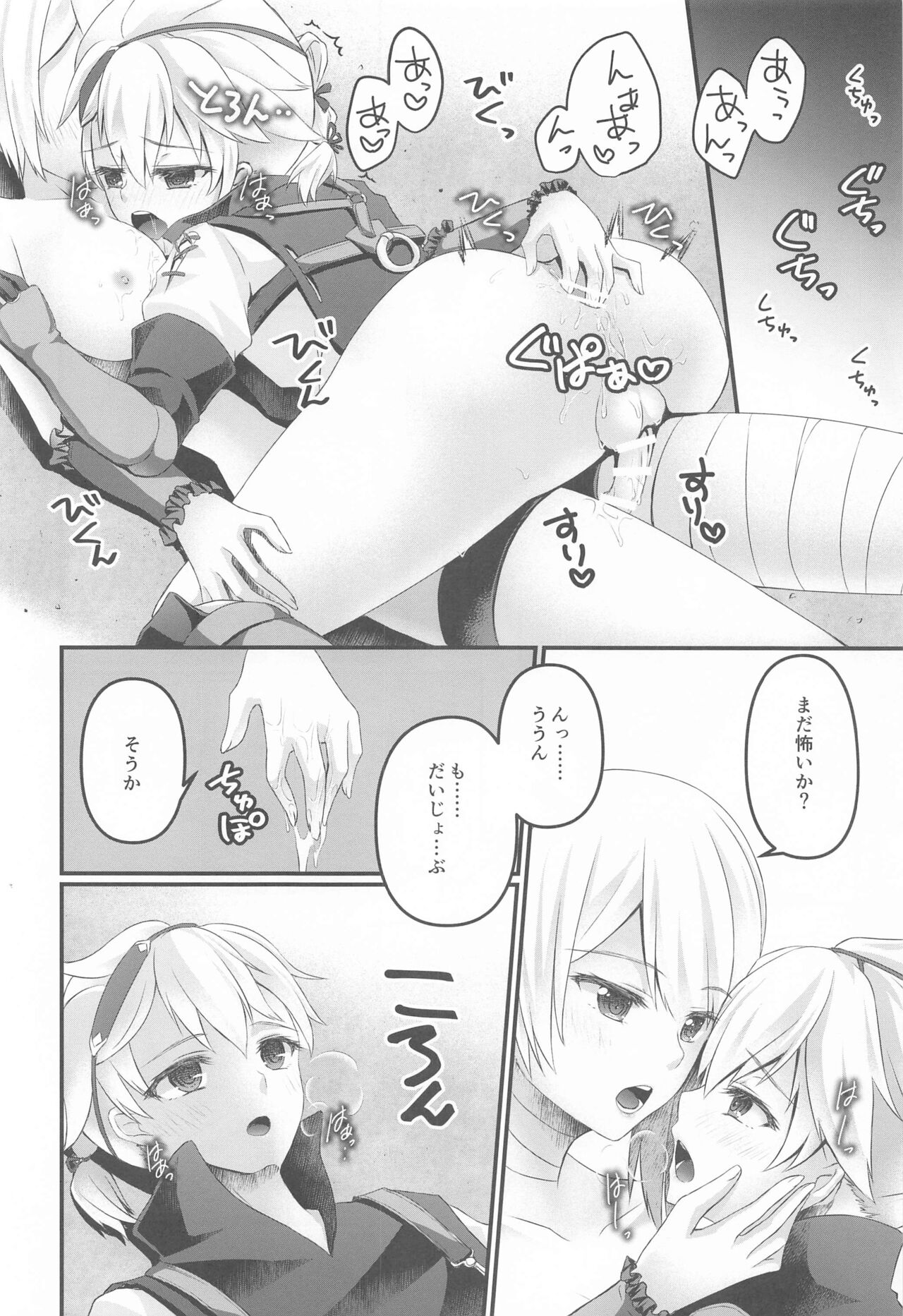 Kono ☆※△×※〇 Sekai no Katasumi de page 9 full