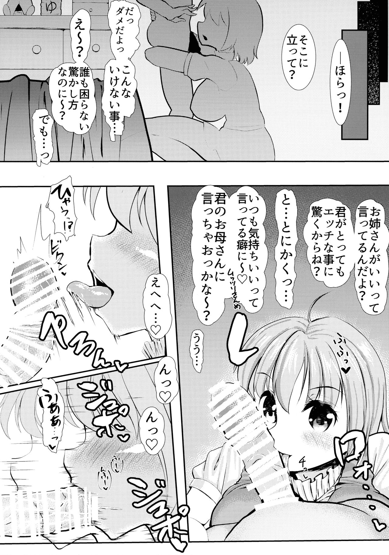 Wachiki wa Bonyuu de Bonyuu Youkai 2 Kyoui de Kei ina Kyoui no Tatara Sensei! page 4 full