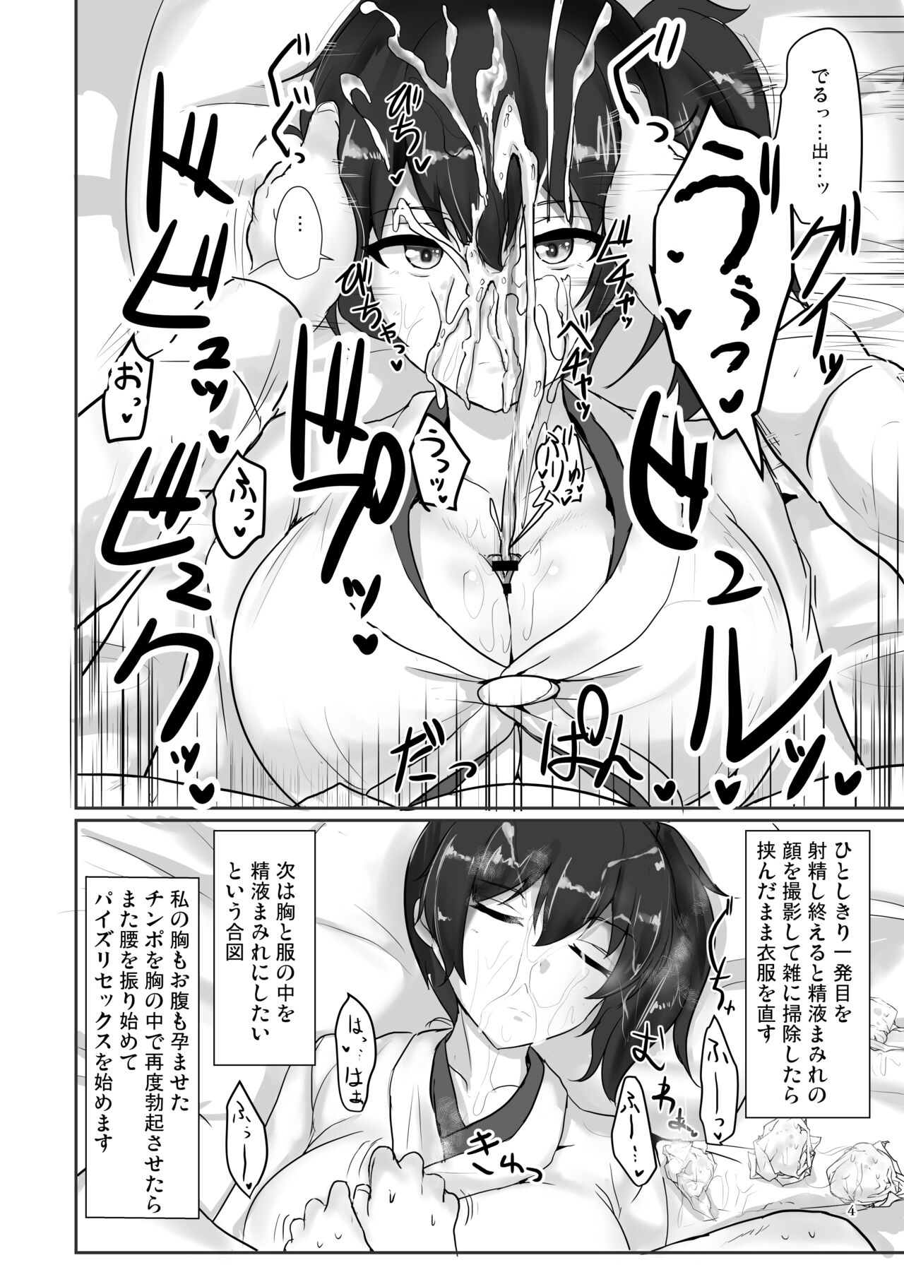 Suki Houdai Chakui Paizuri Nyuunai Shasei shite mo Muhyoujou Heizen de Uketomete Kureru Kaga-san page 2 full