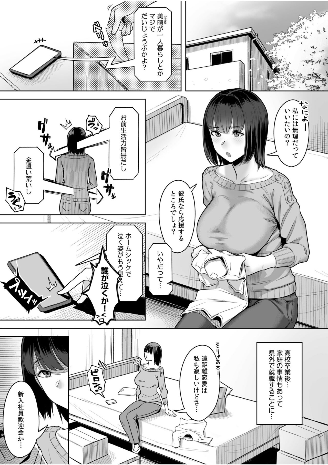 Shiritakunakatta NTR Sex no Kaikan ~Kare ja Nai Hito ni Hamerareta Watashi~ page 3 full