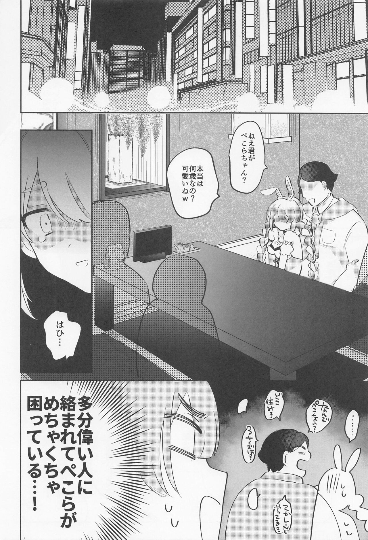 Jouzu ni Settai Dekiru kana? page 6 full