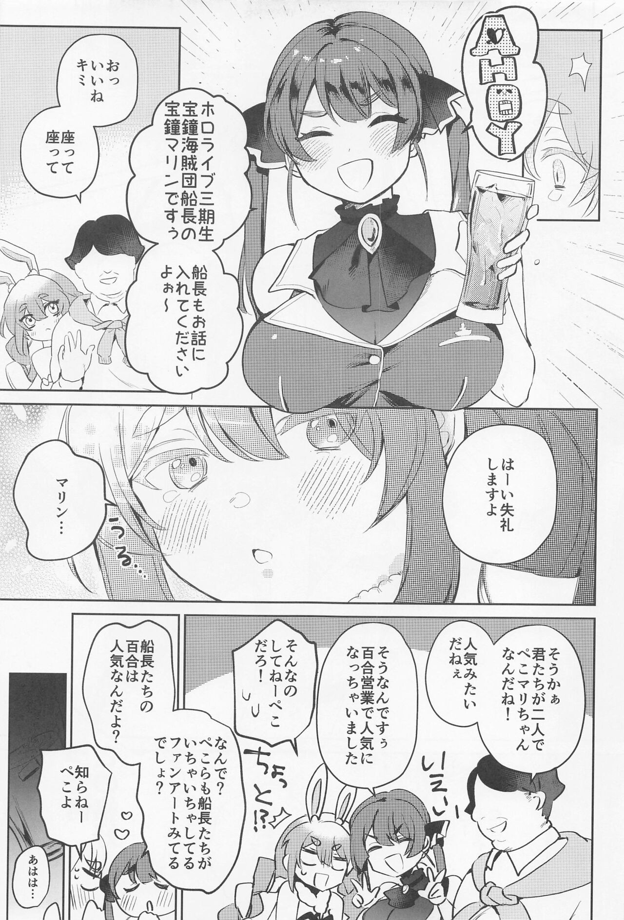 Jouzu ni Settai Dekiru kana? page 7 full