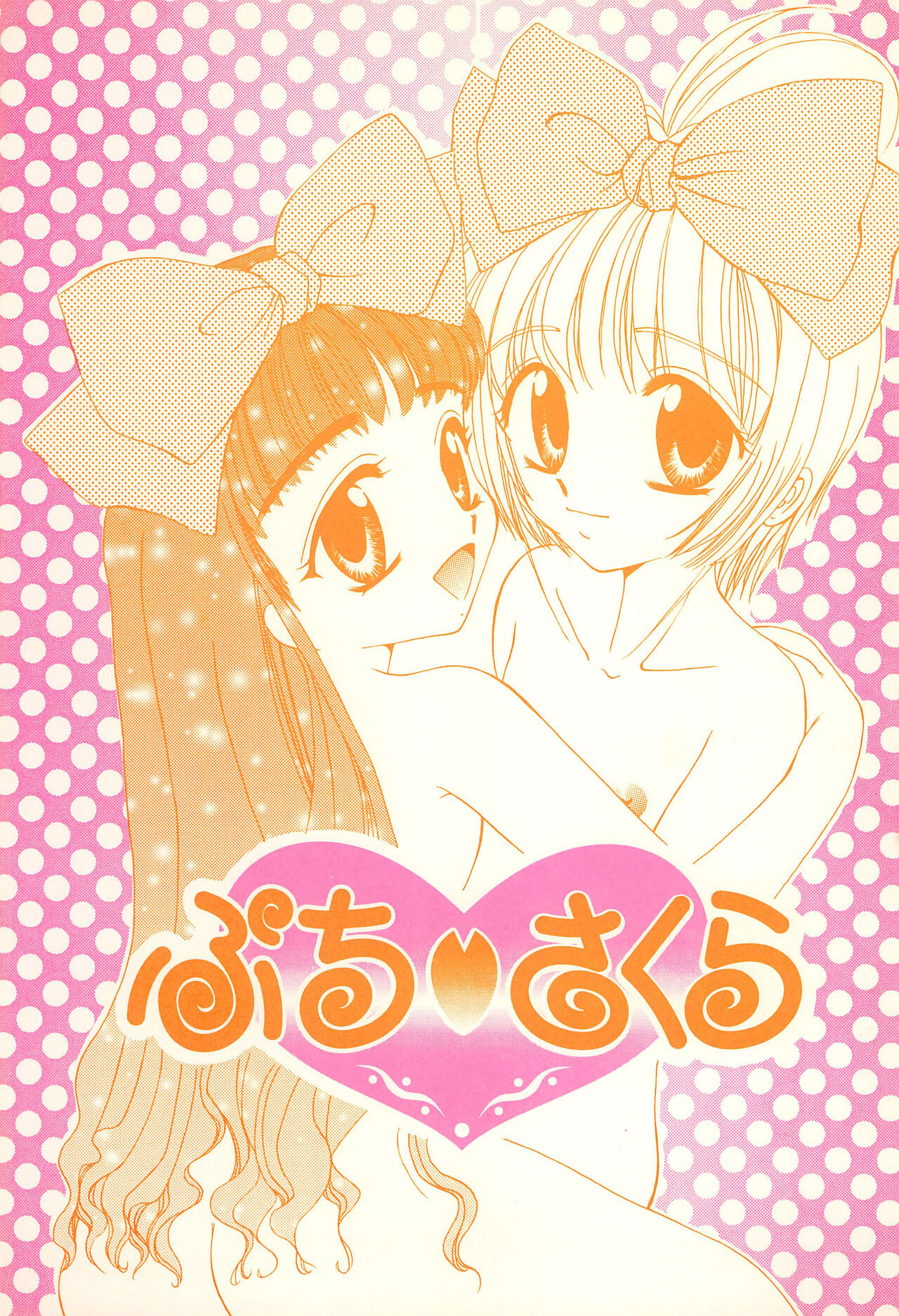 Petit Sakura page 1 full