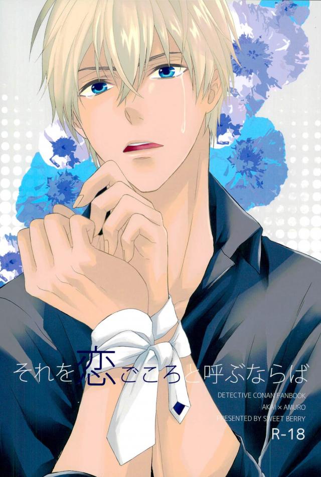 Sore o Koigokoro to Yobunaraba page 1 full