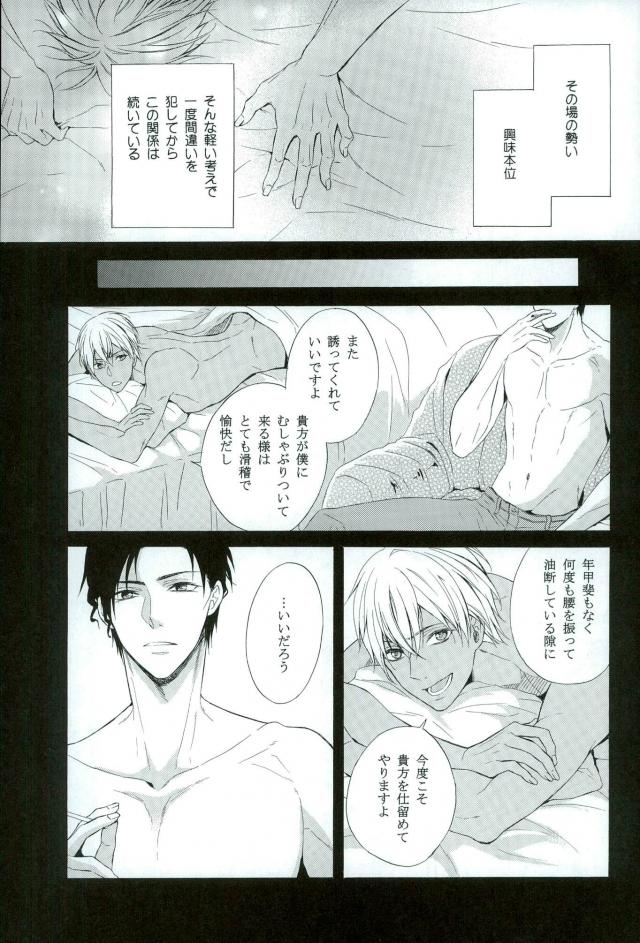 Sore o Koigokoro to Yobunaraba page 6 full