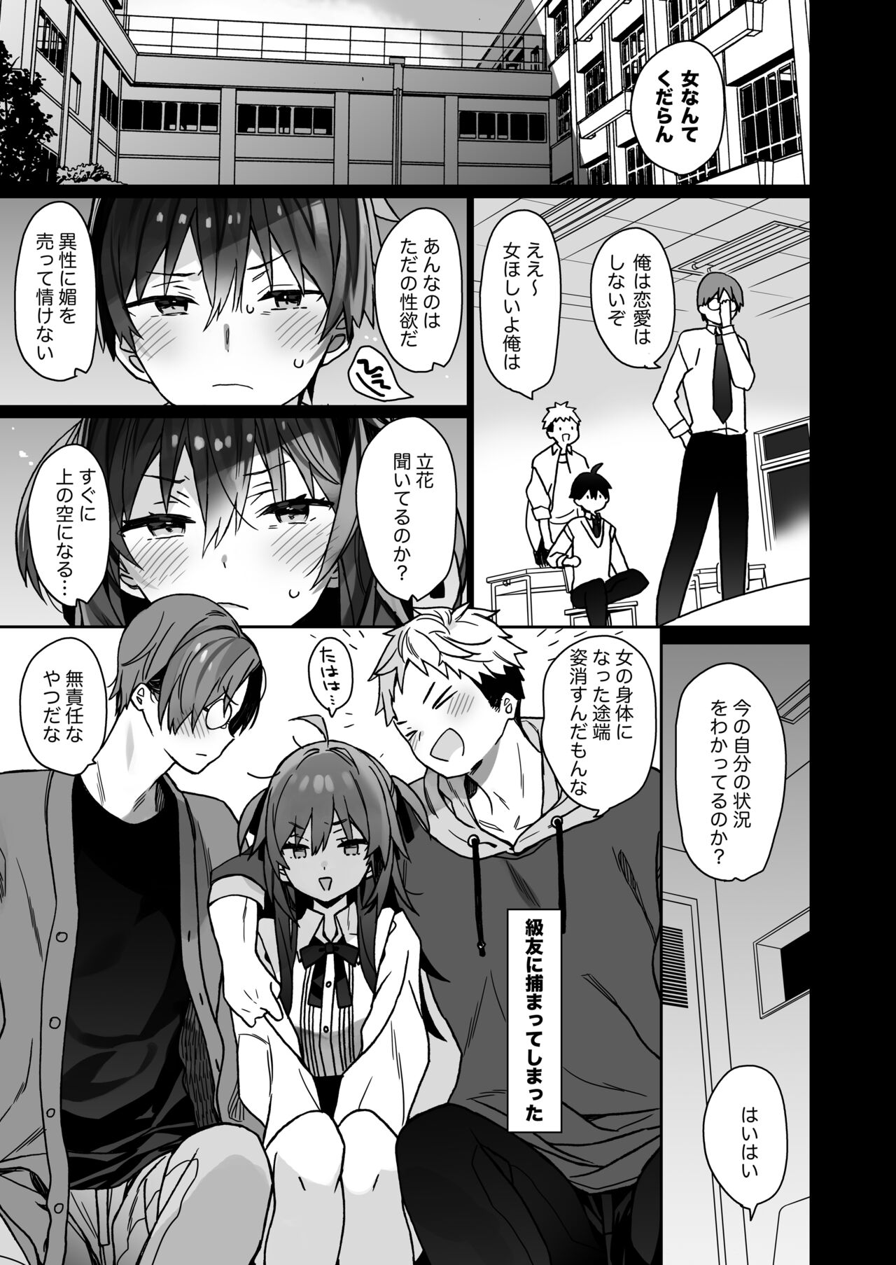 Nyotaika shita Ore no Tadareta Geinou Seikatsu page 4 full