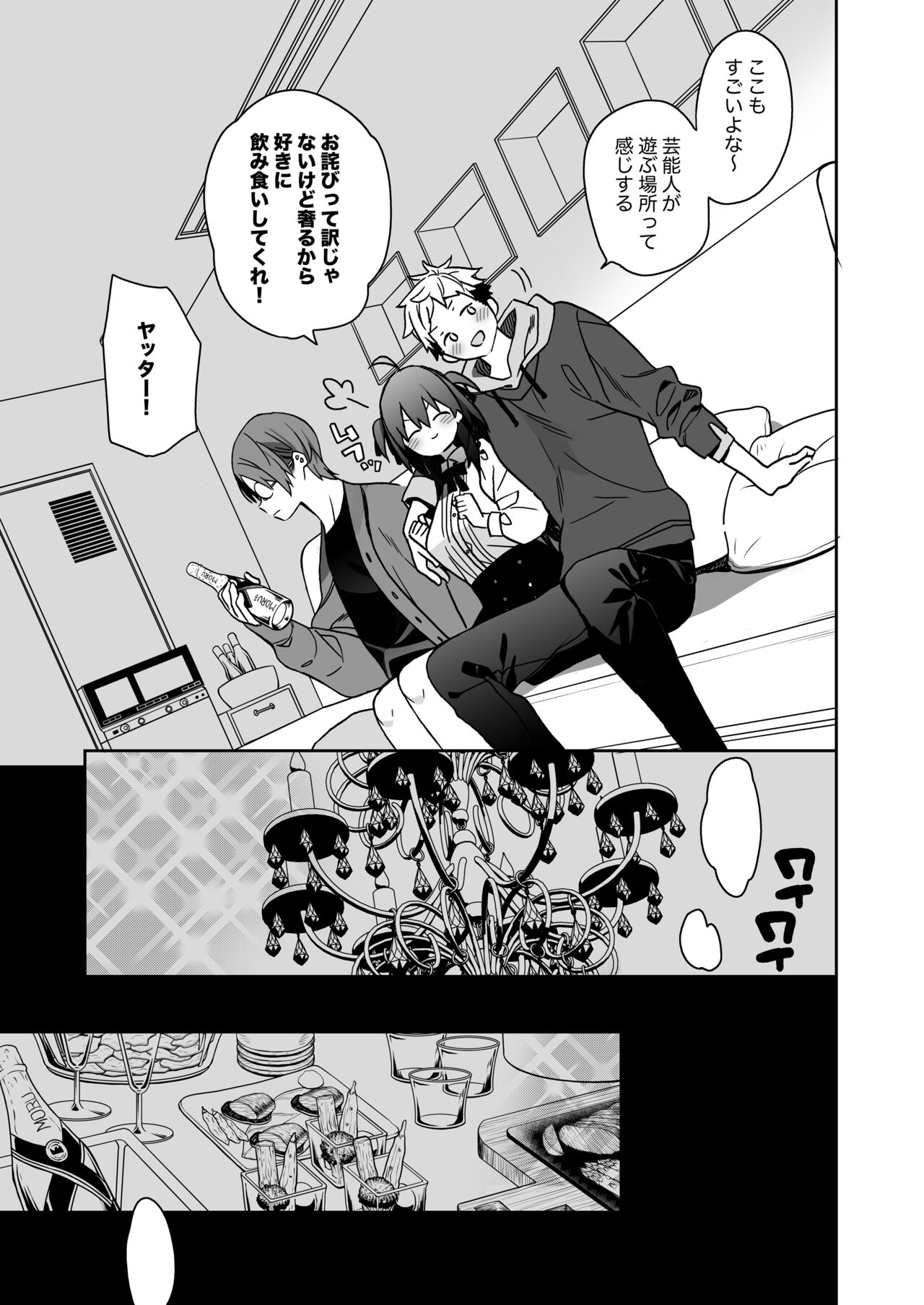 Nyotaika shita Ore no Tadareta Geinou Seikatsu page 6 full