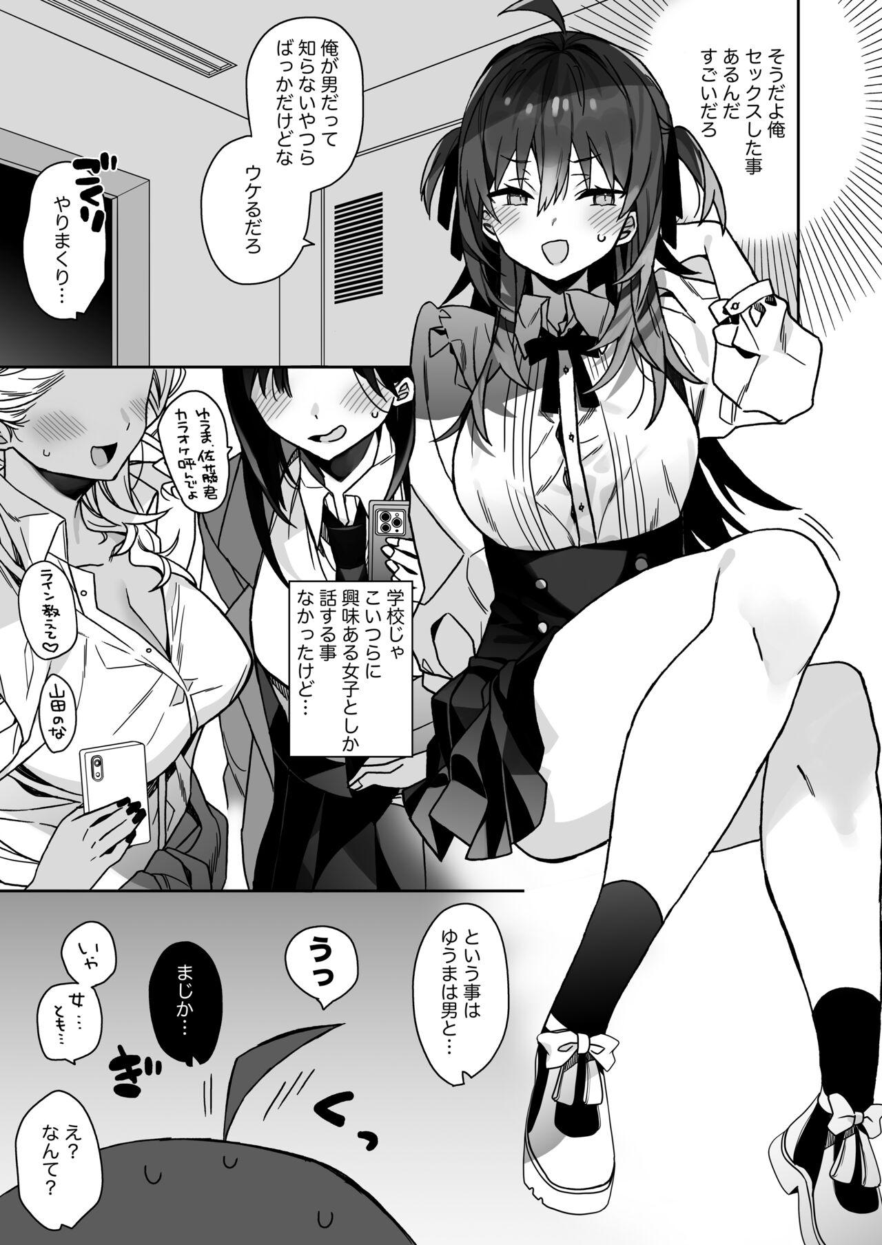 Nyotaika shita Ore no Tadareta Geinou Seikatsu page 8 full