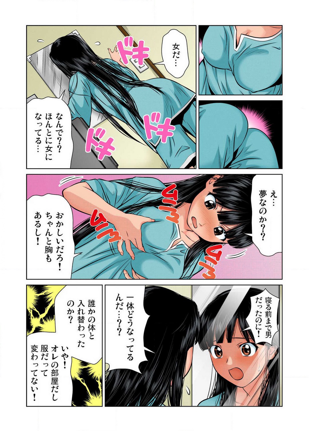 Nyotaika shita Ore no Karada ga Ero Sugite Hanpanee!! 1-6 page 6 full