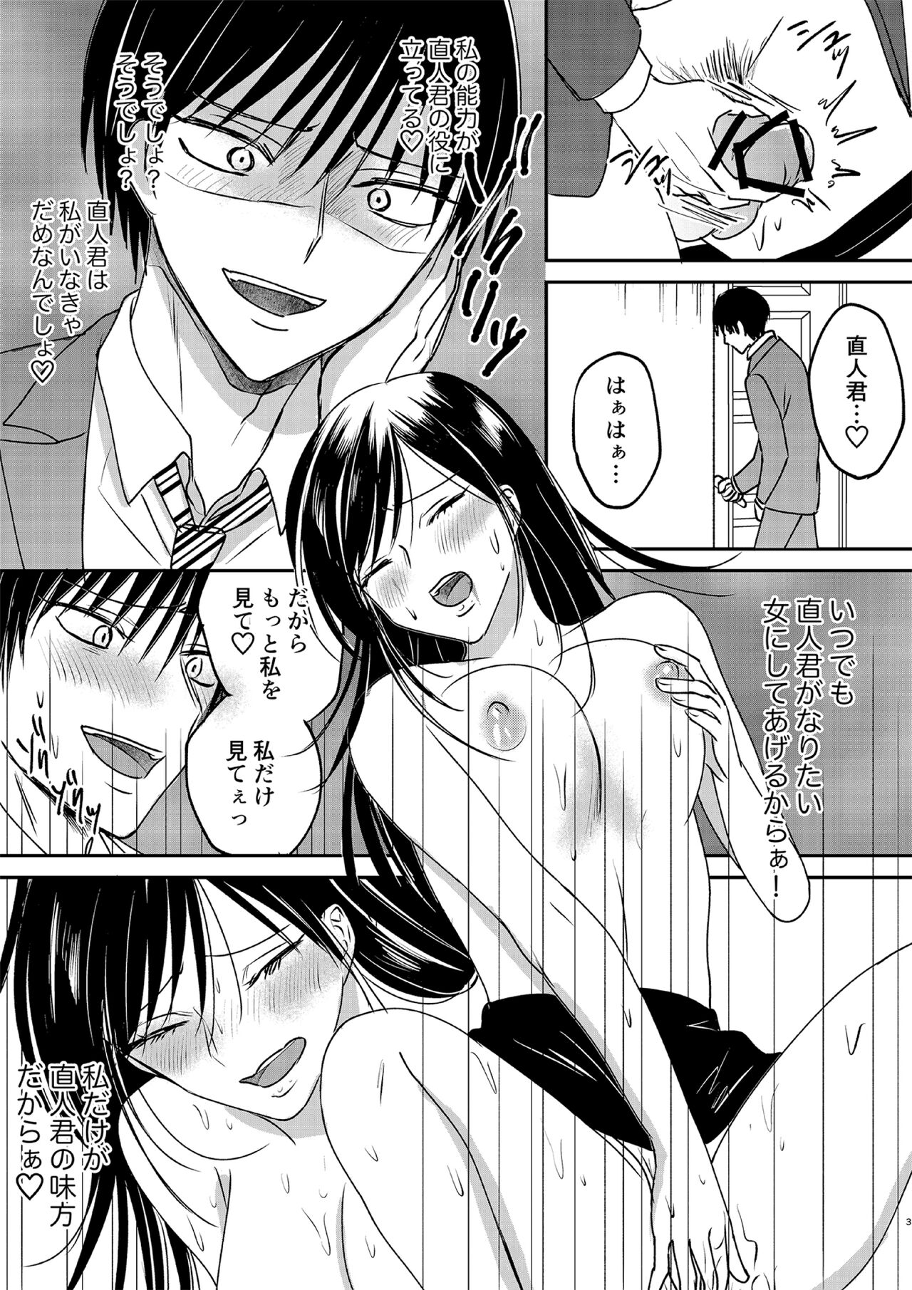Irekawari Cinderella 3 page 3 full