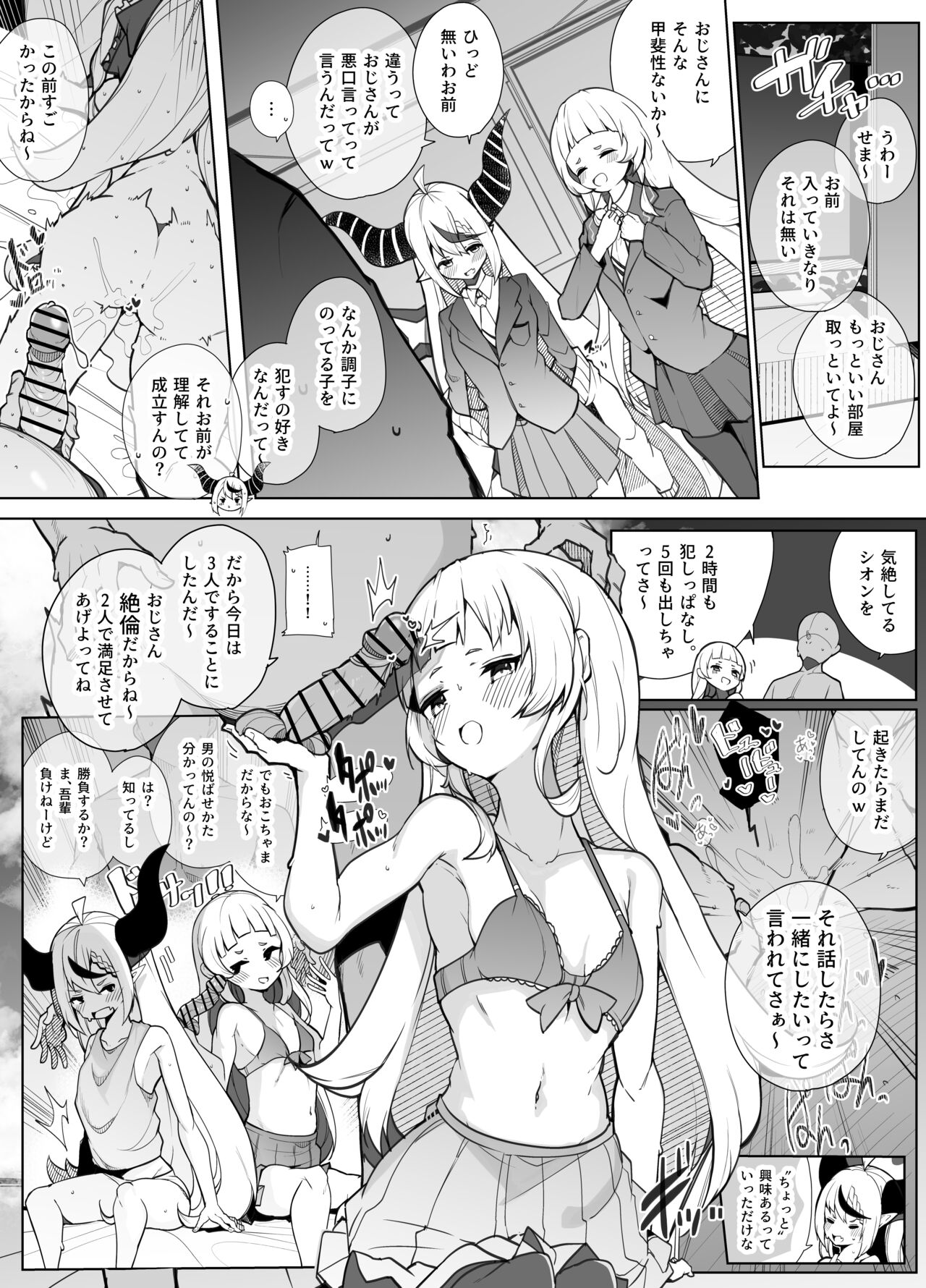 lpso to 3P Zetsurin Oji-san page 1 full