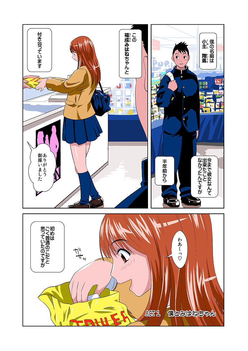 HiME-Mania Vol. 1 page 3 full