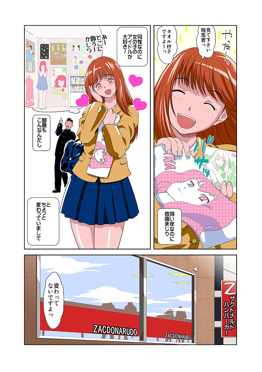 HiME-Mania Vol. 1 page 4 full