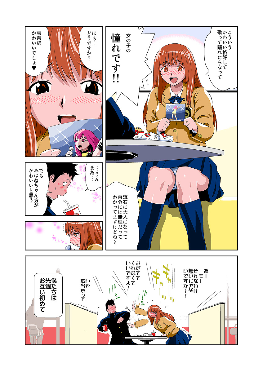 HiME-Mania Vol. 1 page 5 full