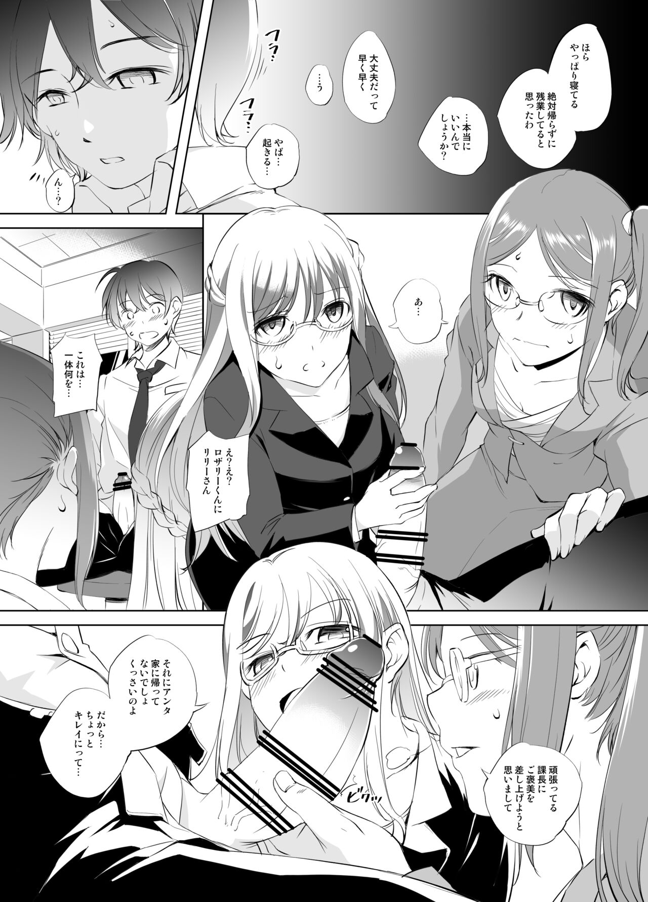 Rosalie & Lily-san no Okuchi de Gohoushi Manga page 1 full