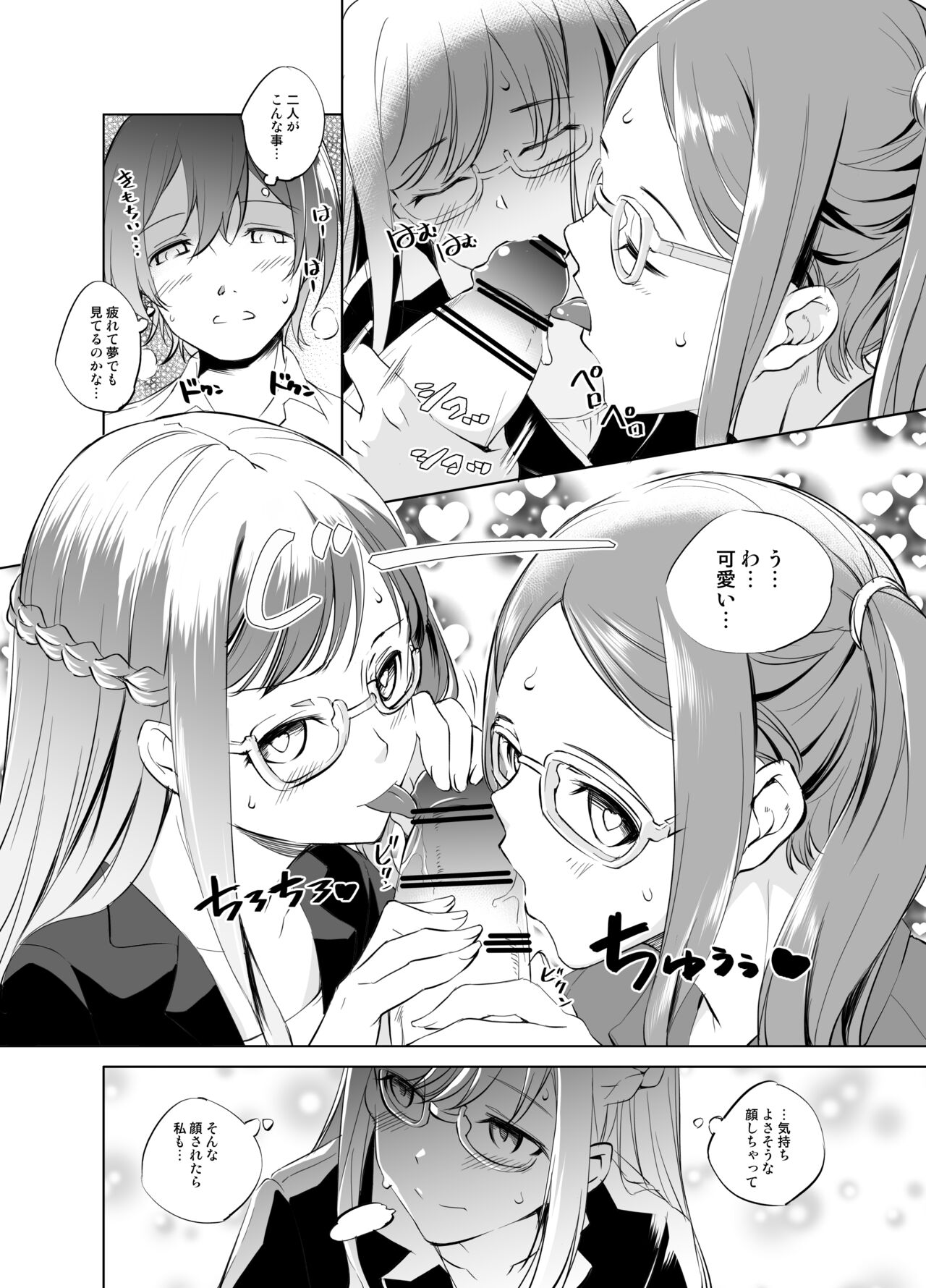 Rosalie & Lily-san no Okuchi de Gohoushi Manga page 2 full